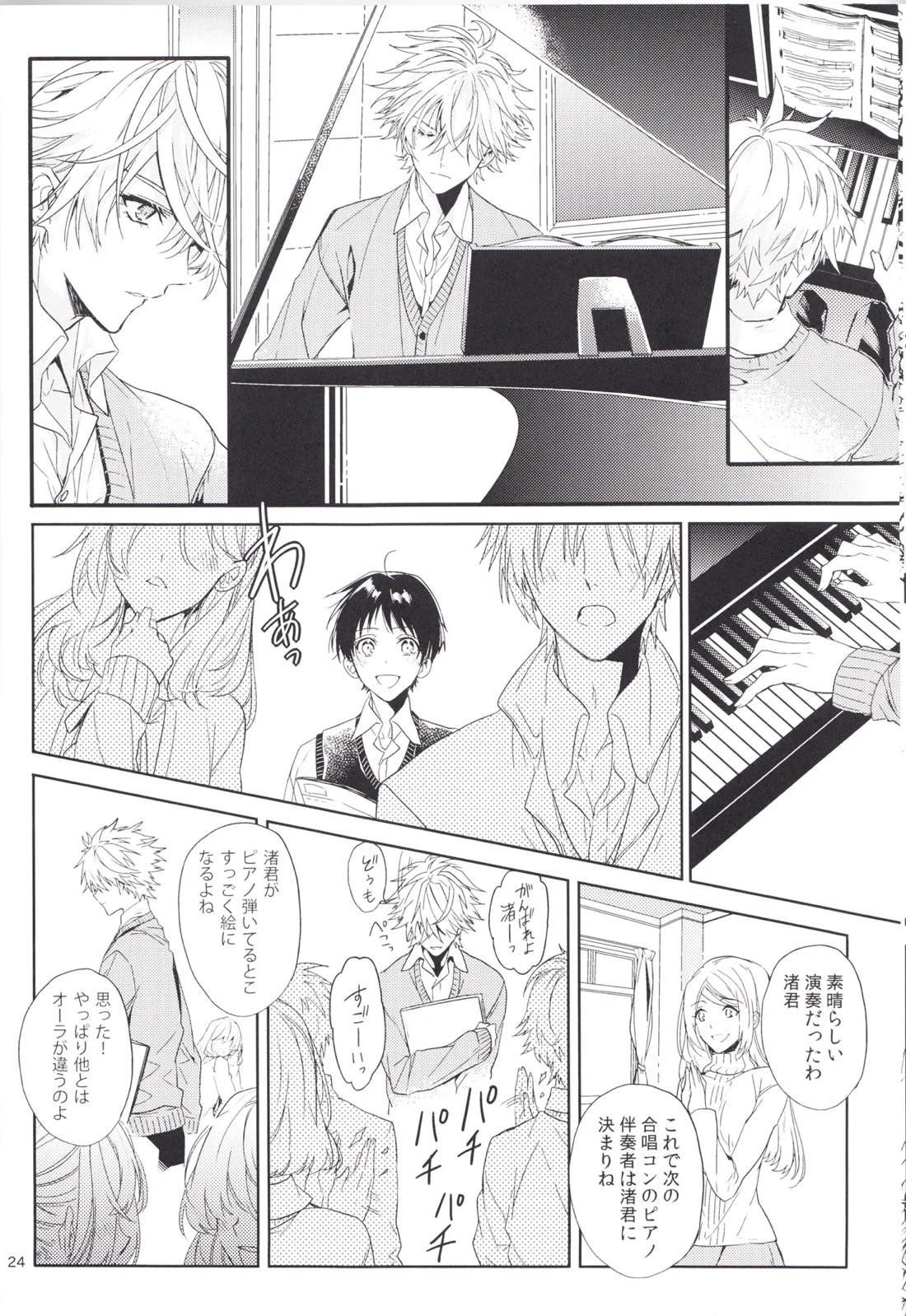 進みはじめた ぼくらの時間 23ページ
