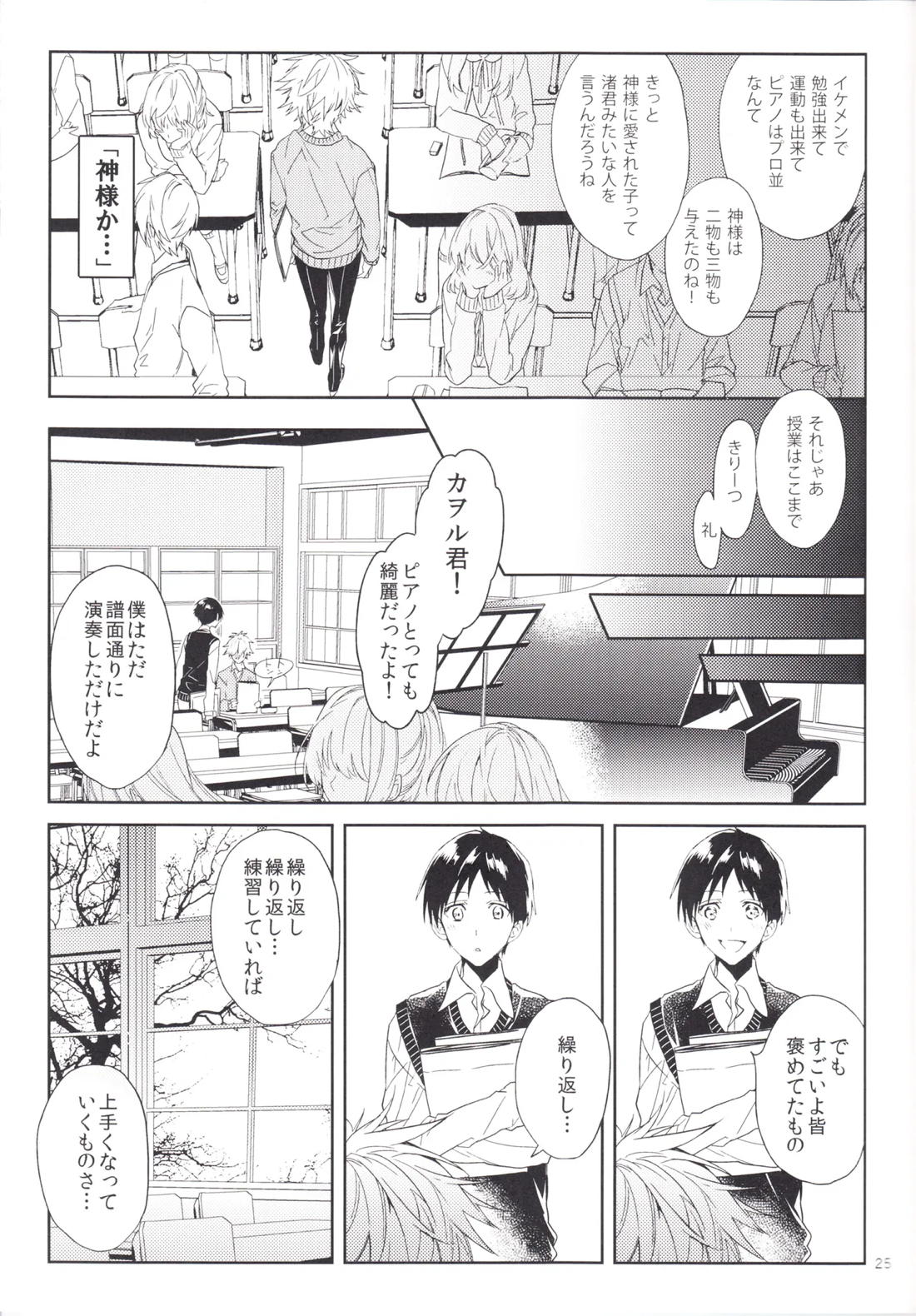 進みはじめた ぼくらの時間 24ページ