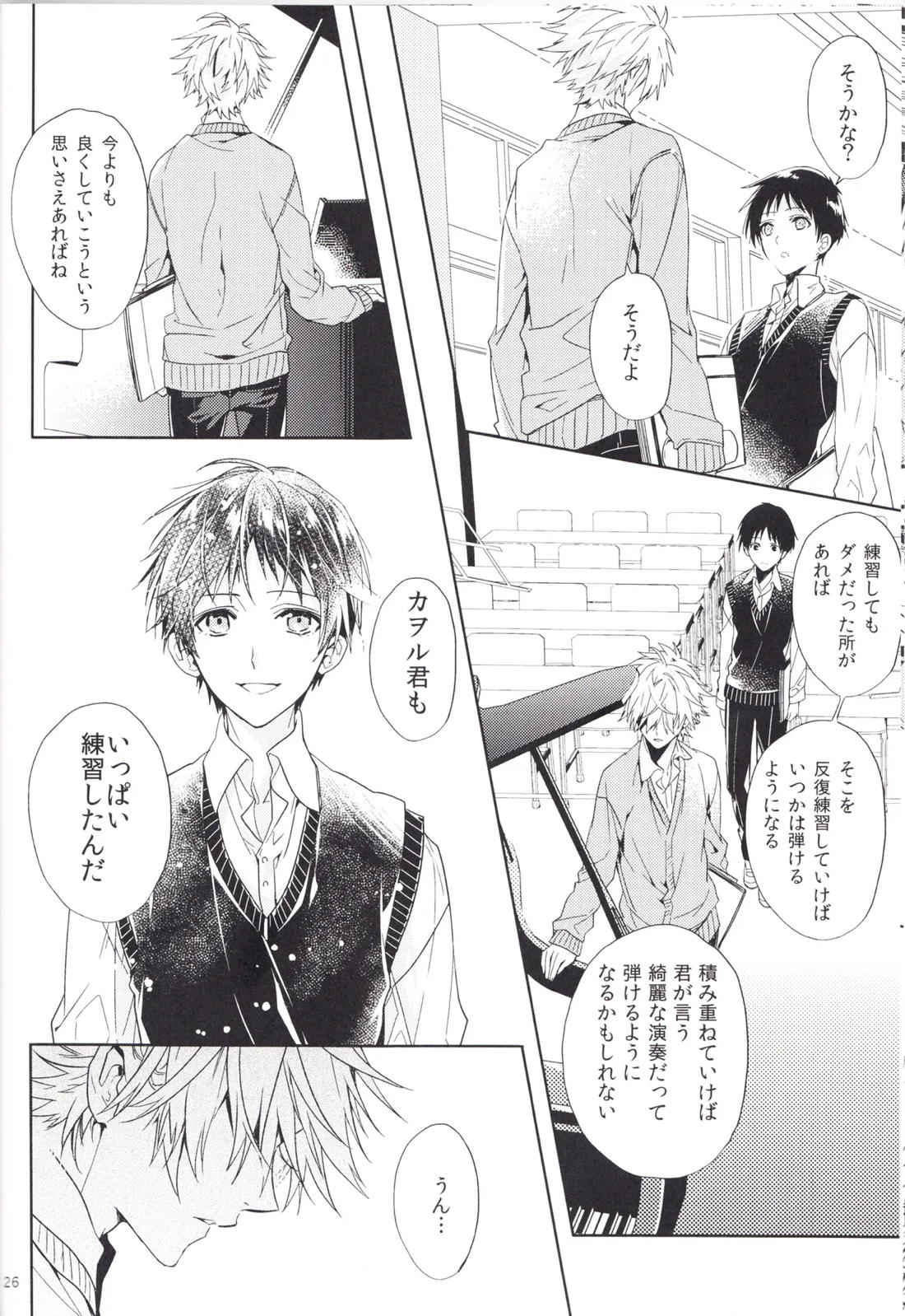 進みはじめた ぼくらの時間 25ページ