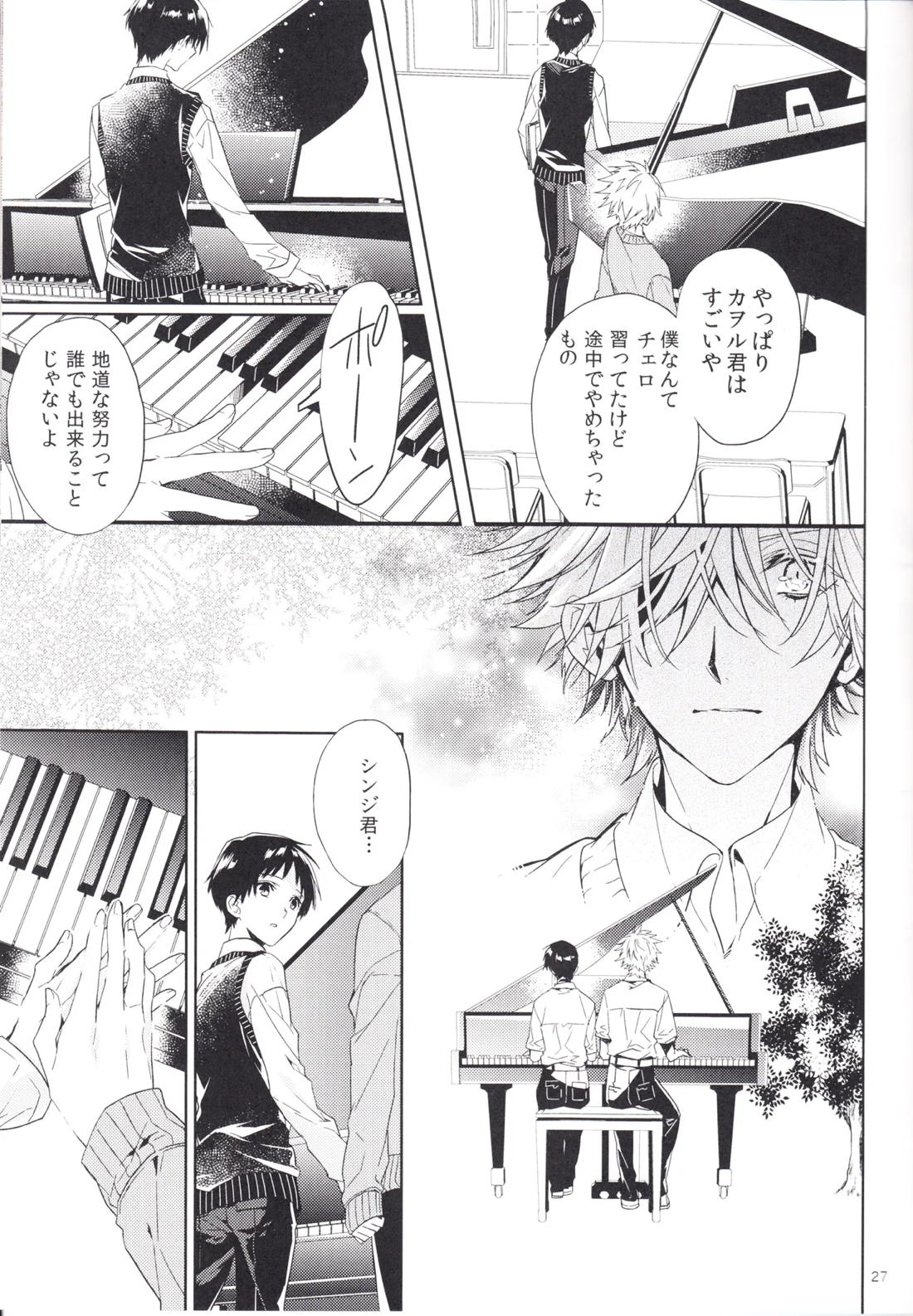 進みはじめた ぼくらの時間 26ページ