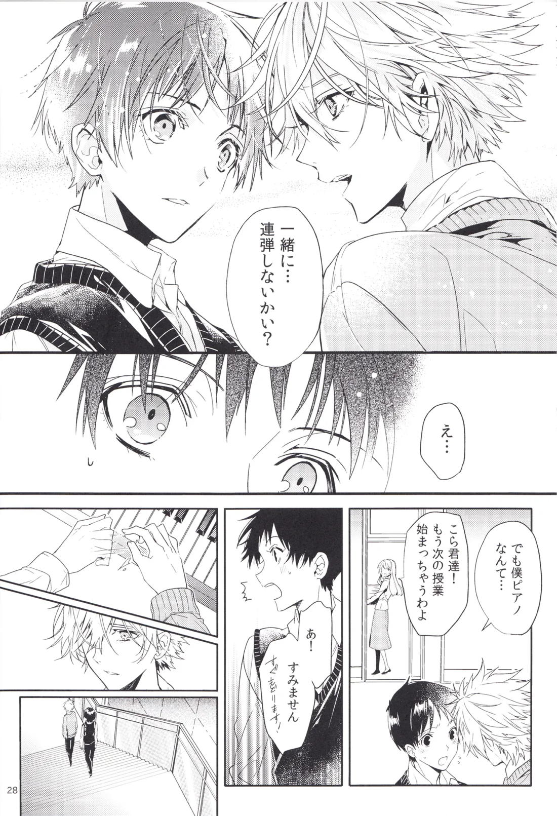 進みはじめた ぼくらの時間 27ページ