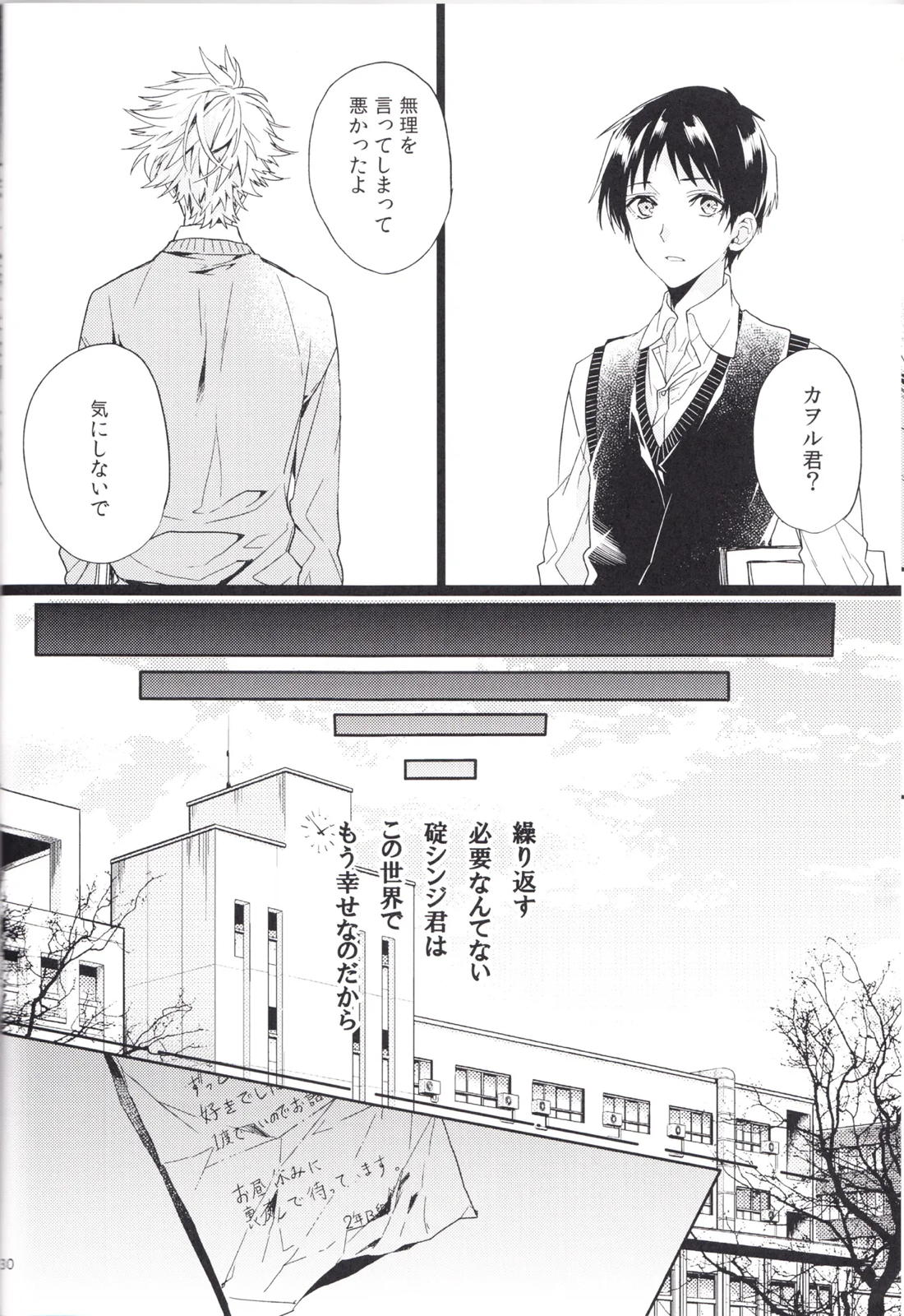 進みはじめた ぼくらの時間 29ページ
