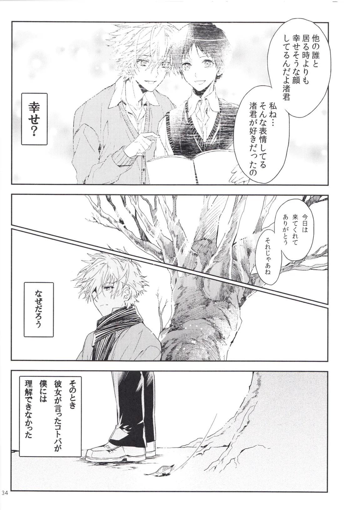 進みはじめた ぼくらの時間 33ページ