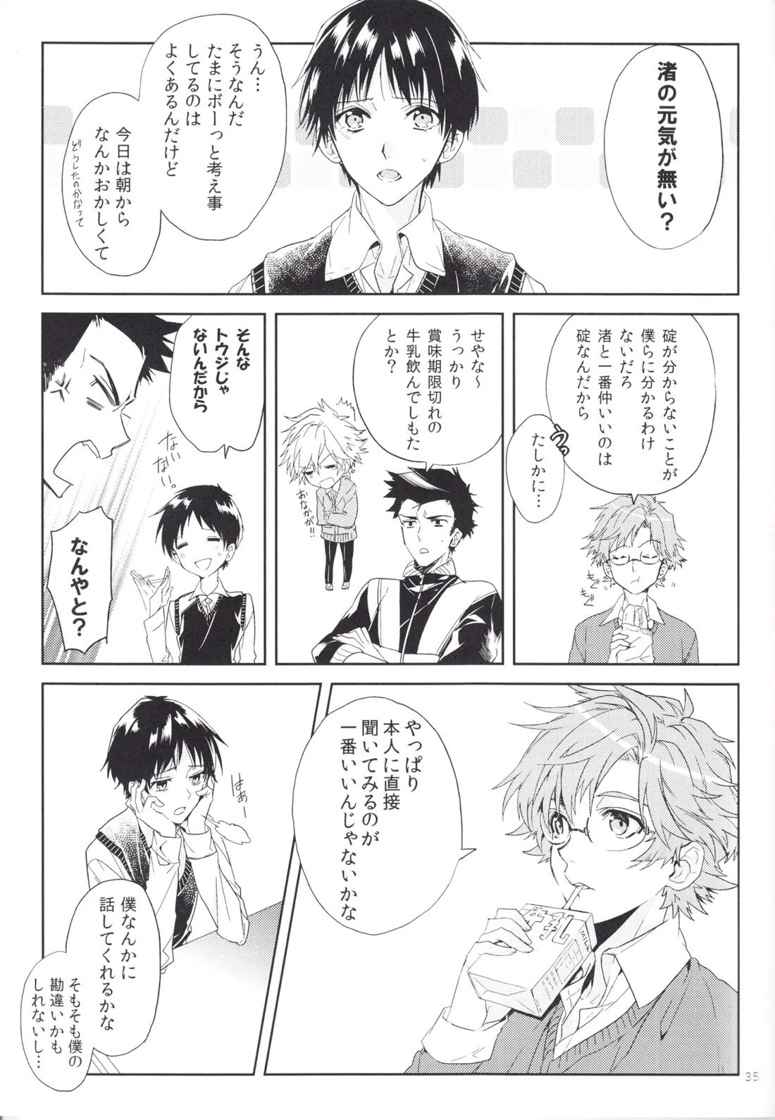 進みはじめた ぼくらの時間 34ページ