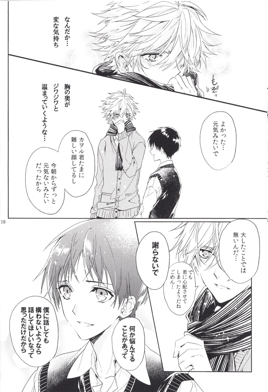 進みはじめた ぼくらの時間 37ページ