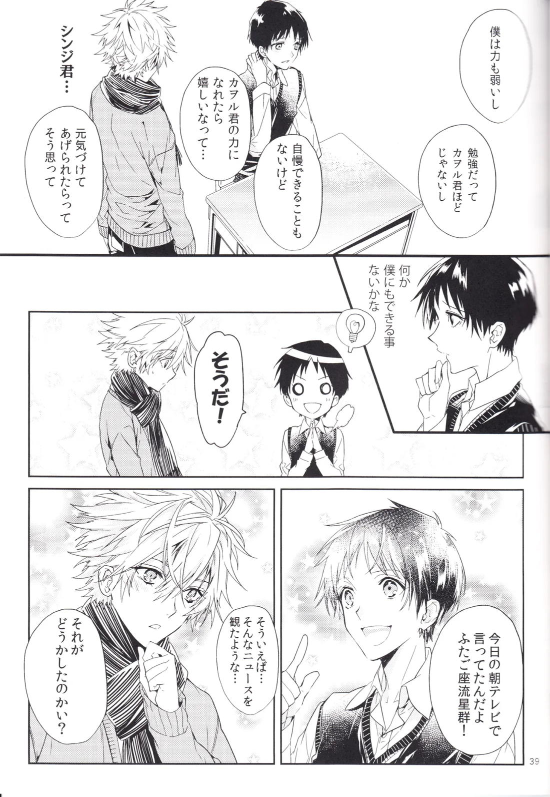 進みはじめた ぼくらの時間 38ページ