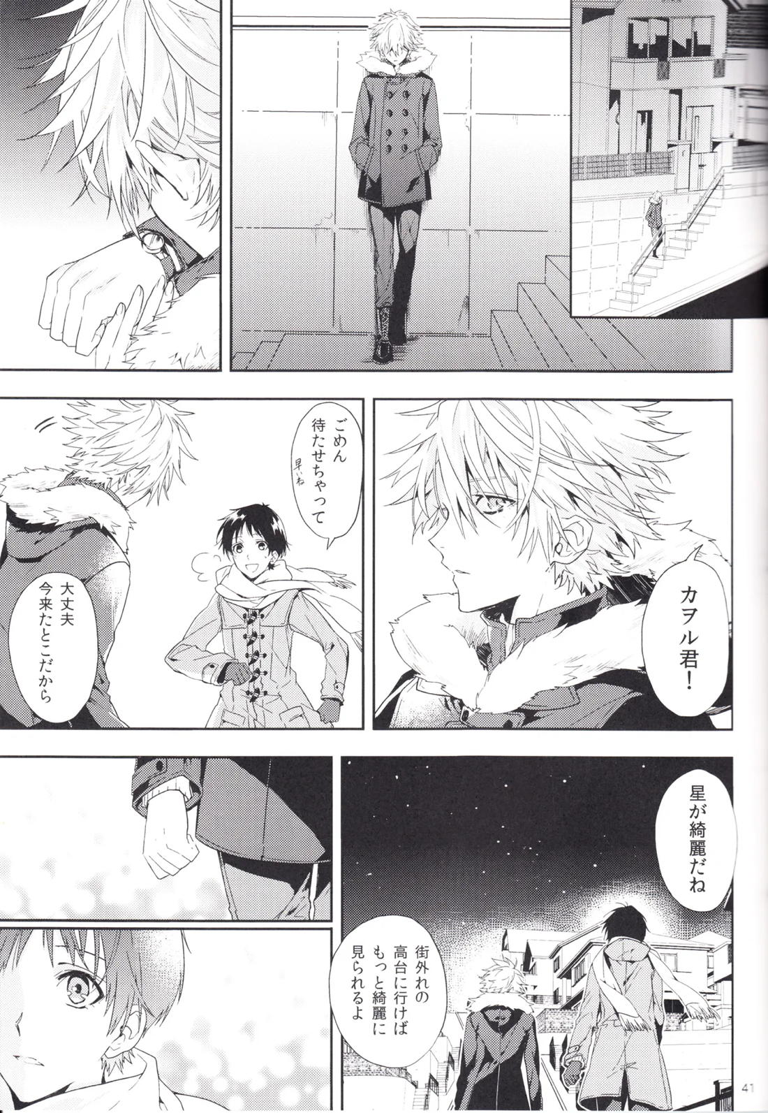 進みはじめた ぼくらの時間 40ページ