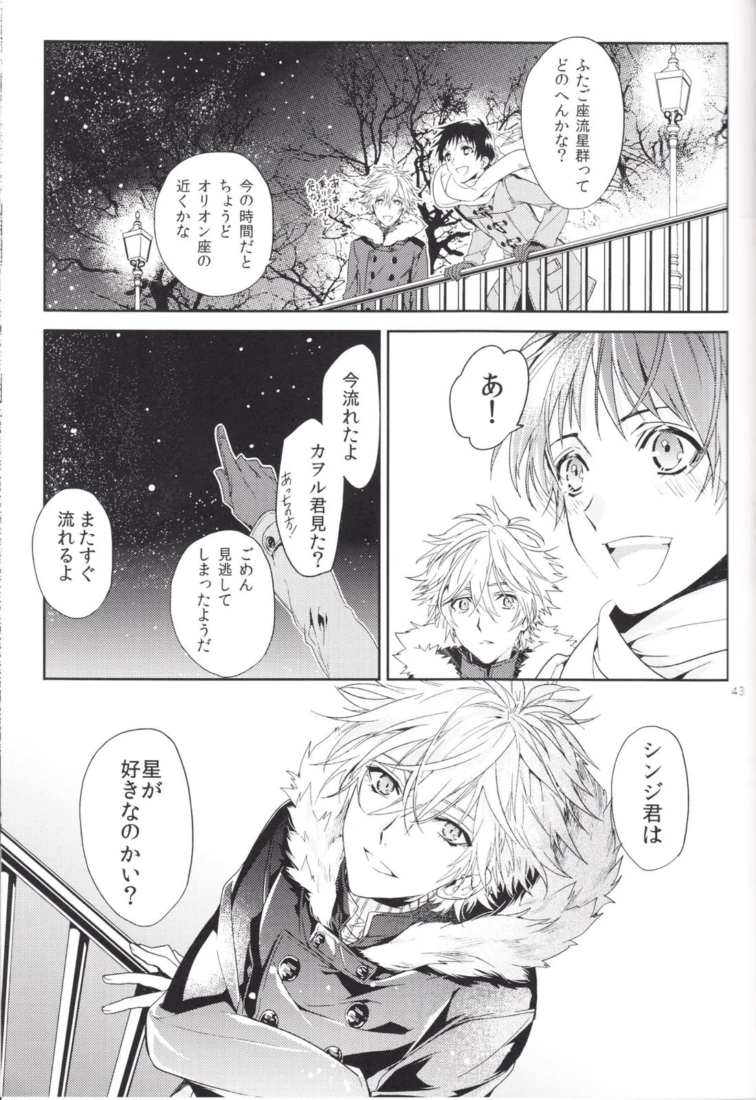 進みはじめた ぼくらの時間 42ページ