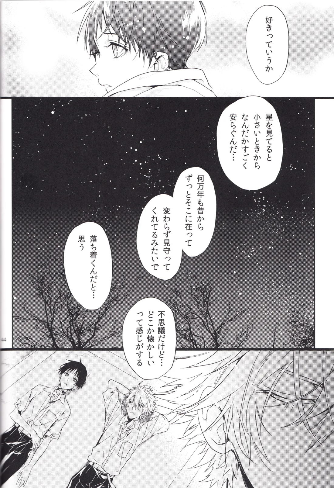 進みはじめた ぼくらの時間 43ページ