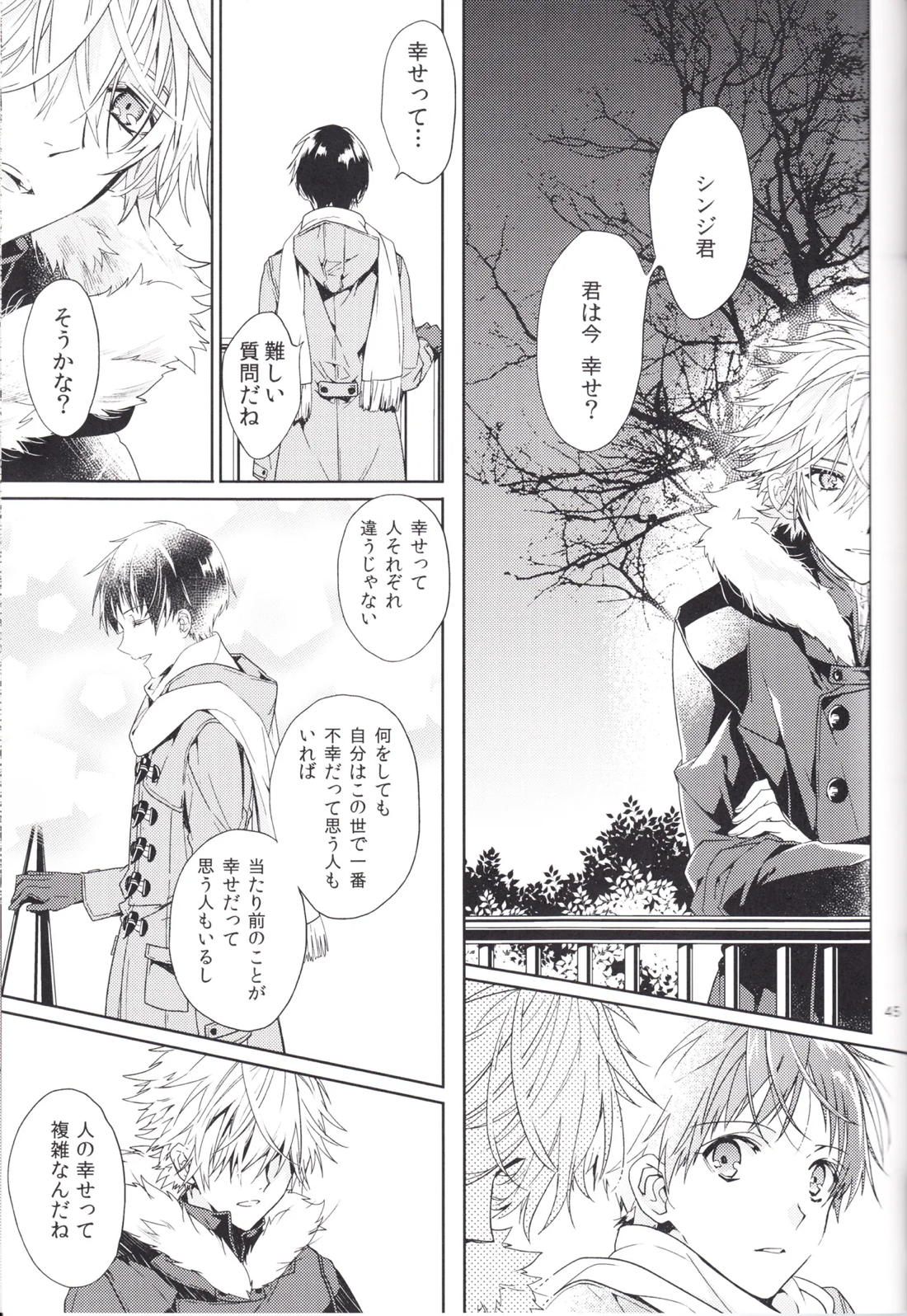 進みはじめた ぼくらの時間 44ページ