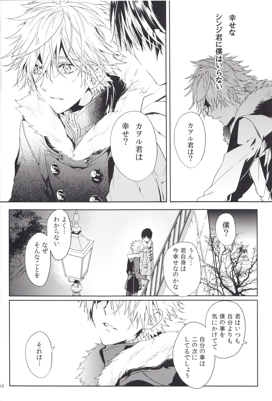 進みはじめた ぼくらの時間 47ページ