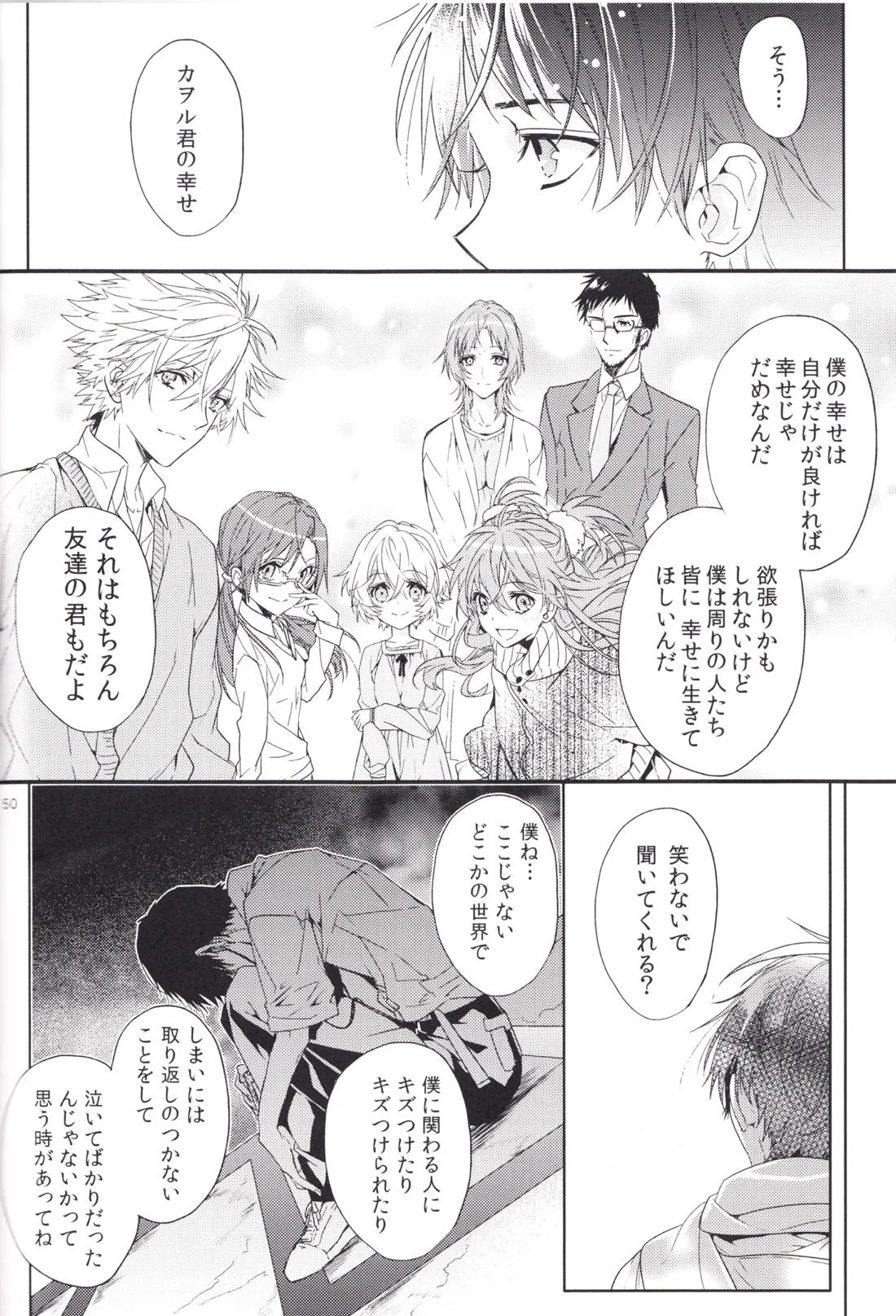 進みはじめた ぼくらの時間 49ページ