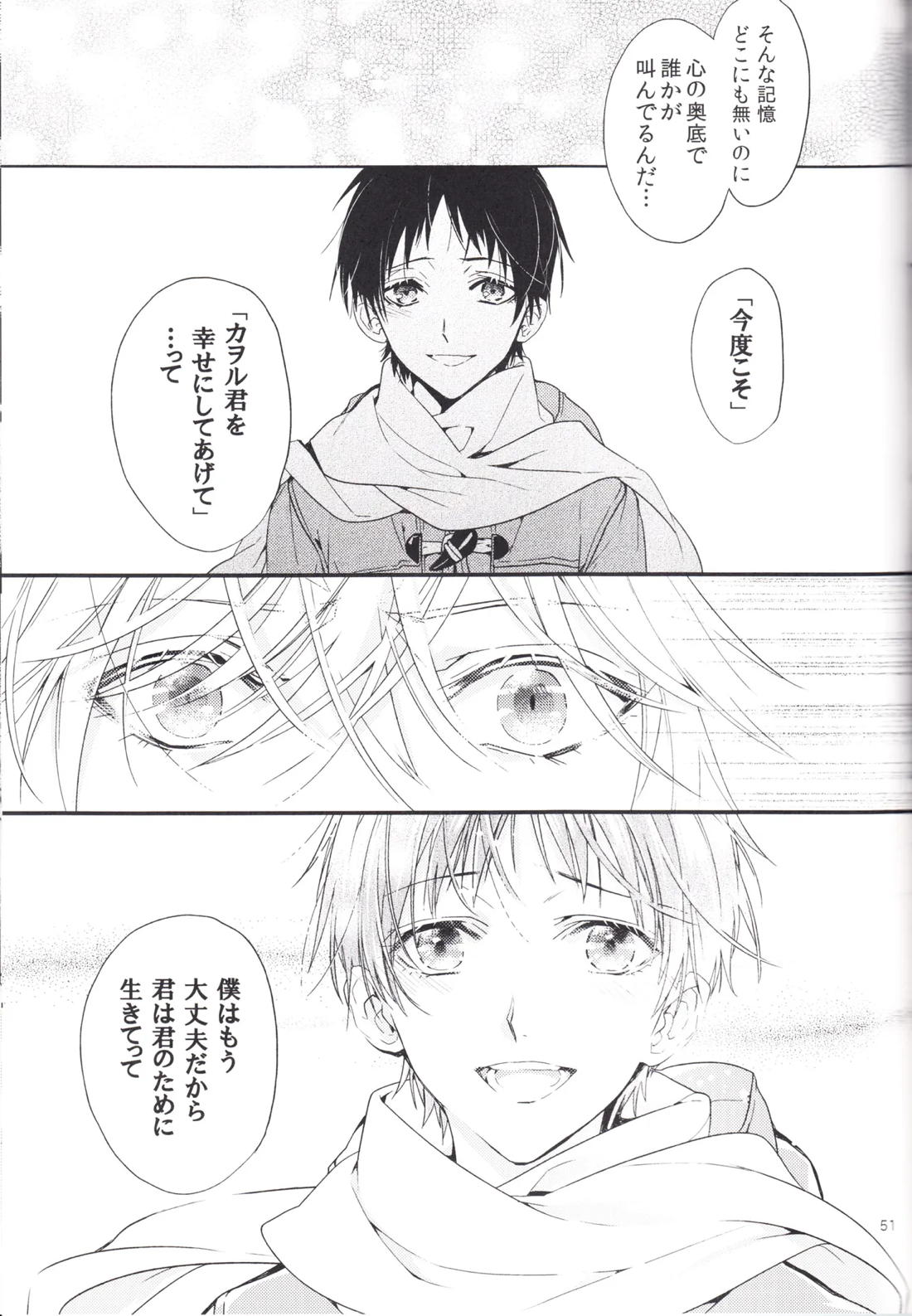 進みはじめた ぼくらの時間 50ページ