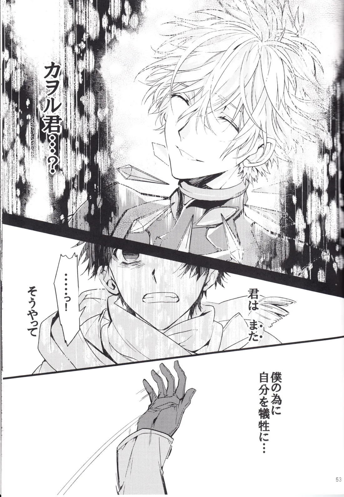 進みはじめた ぼくらの時間 52ページ