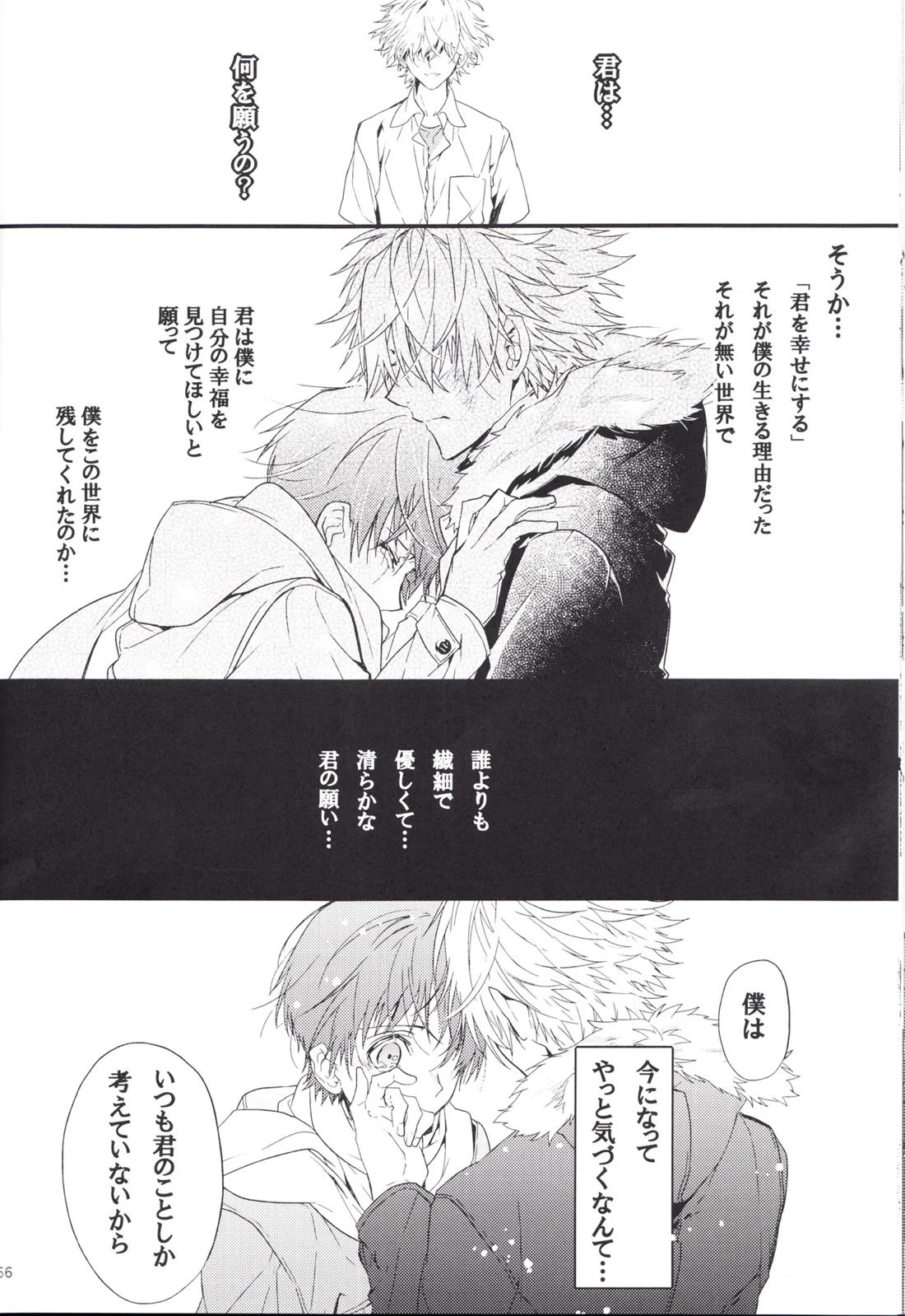 進みはじめた ぼくらの時間 55ページ