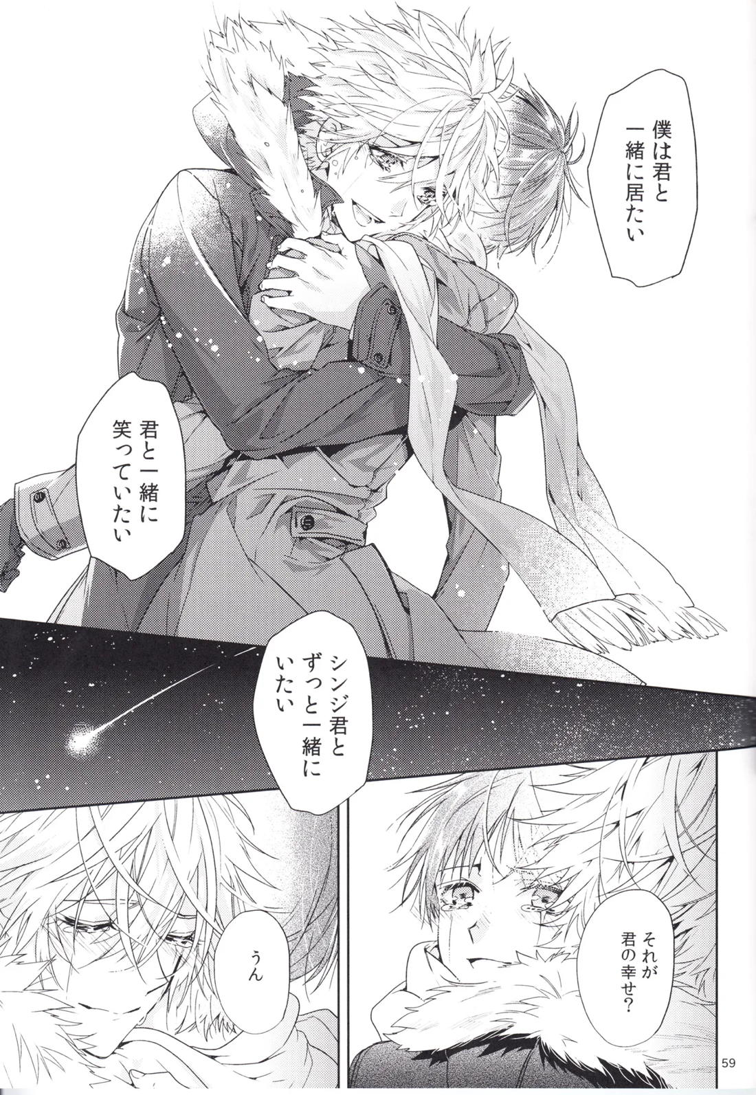 進みはじめた ぼくらの時間 58ページ