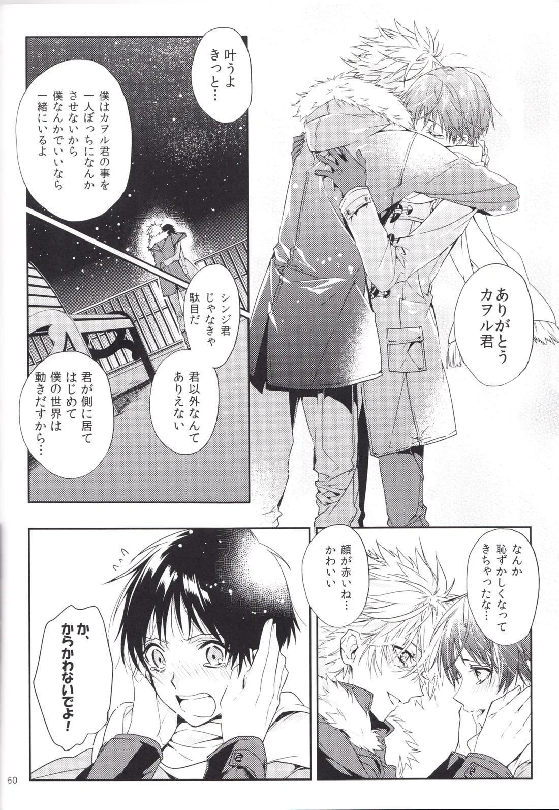 進みはじめた ぼくらの時間 59ページ