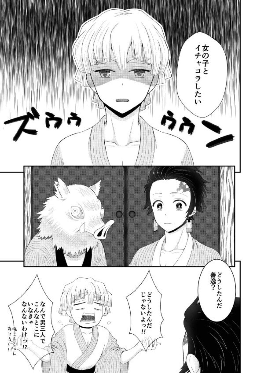 お前の××××見せてみろ!! 5ページ