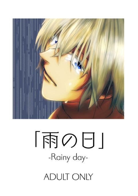 雨の日