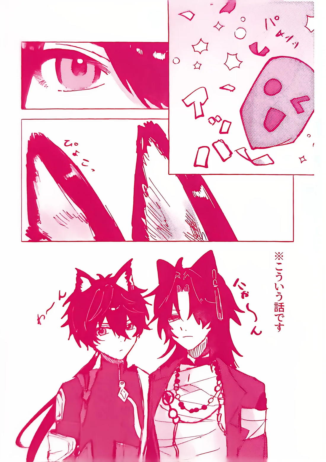わんだふる♡にゃいと! 2ページ