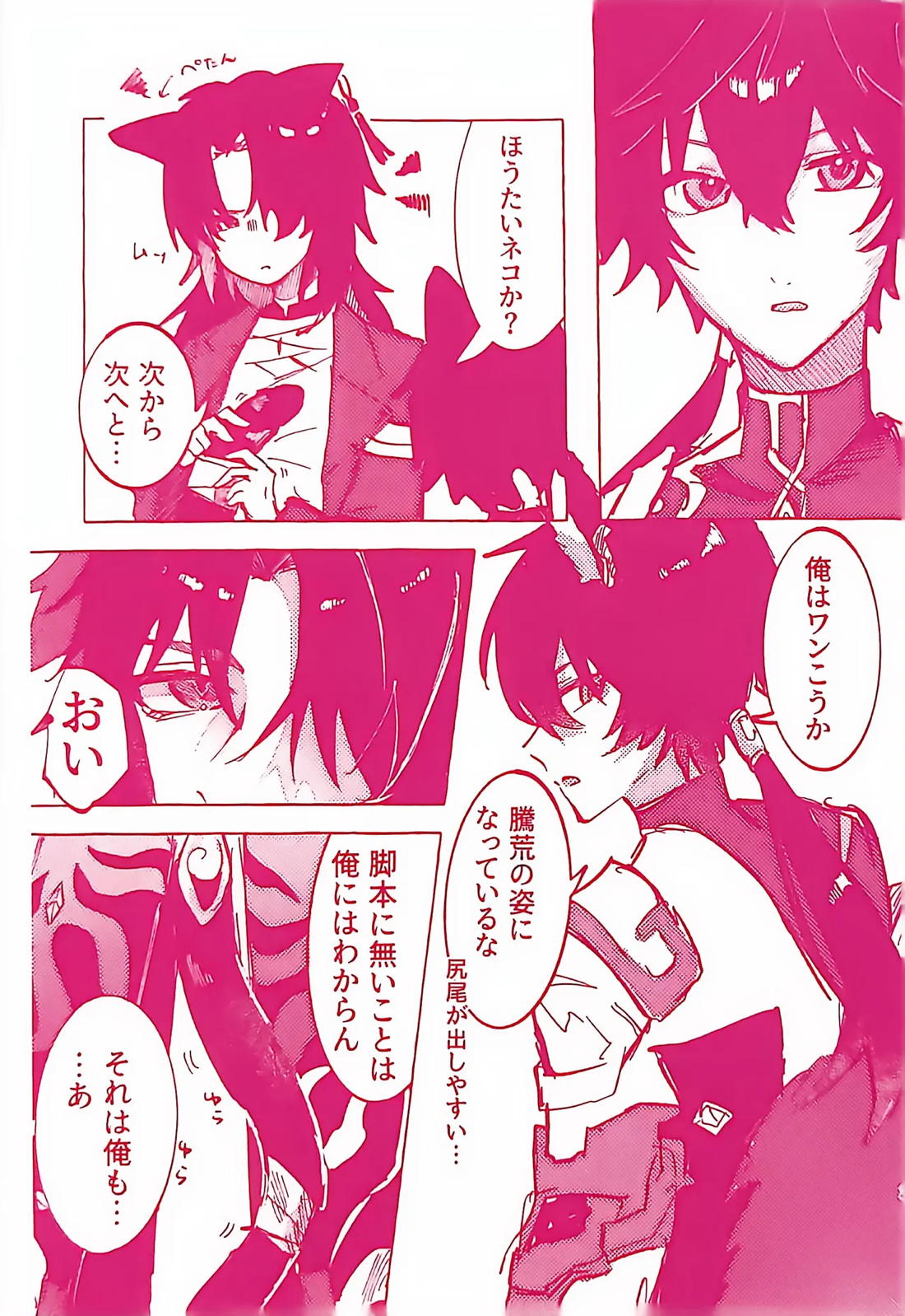 わんだふる♡にゃいと! 3ページ