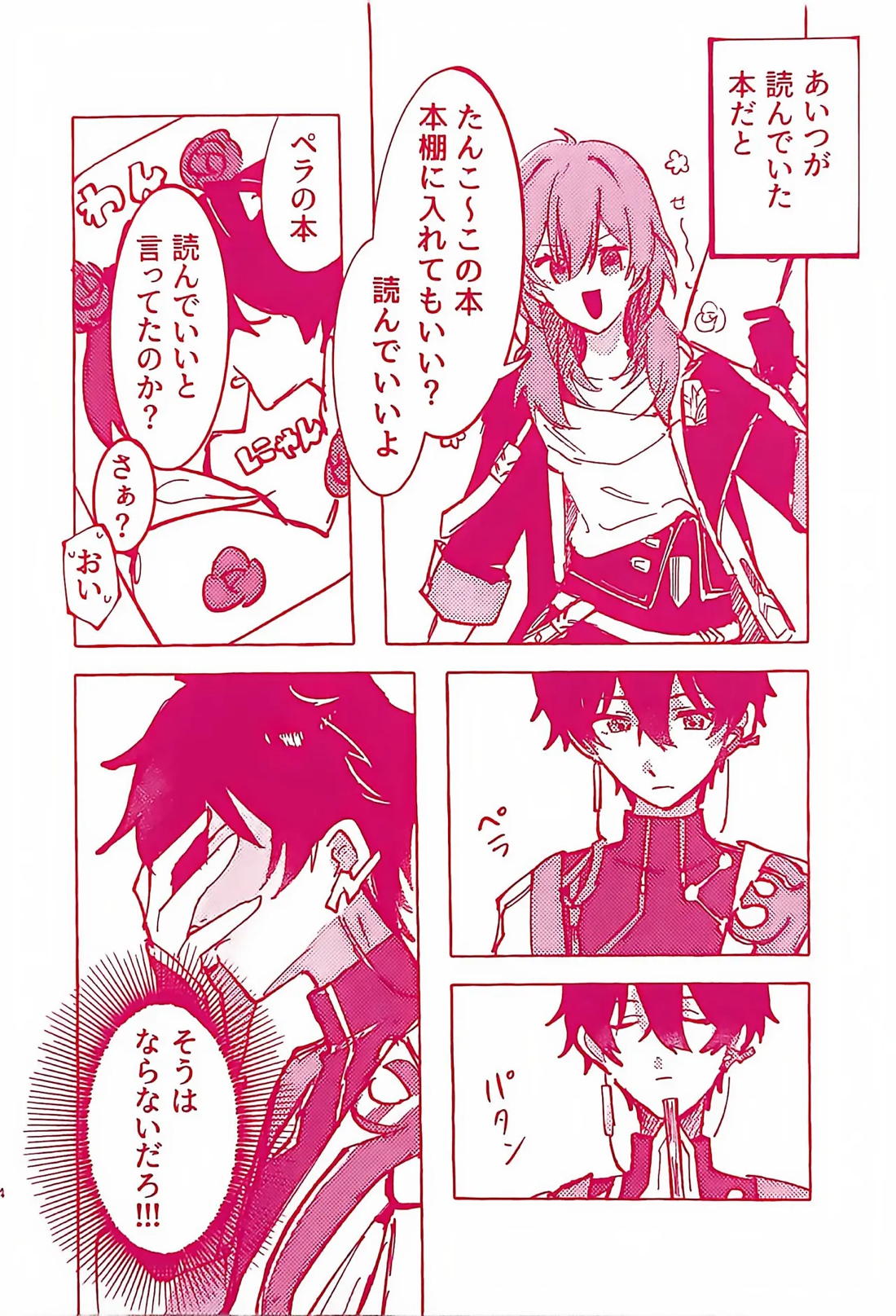 わんだふる♡にゃいと! 4ページ