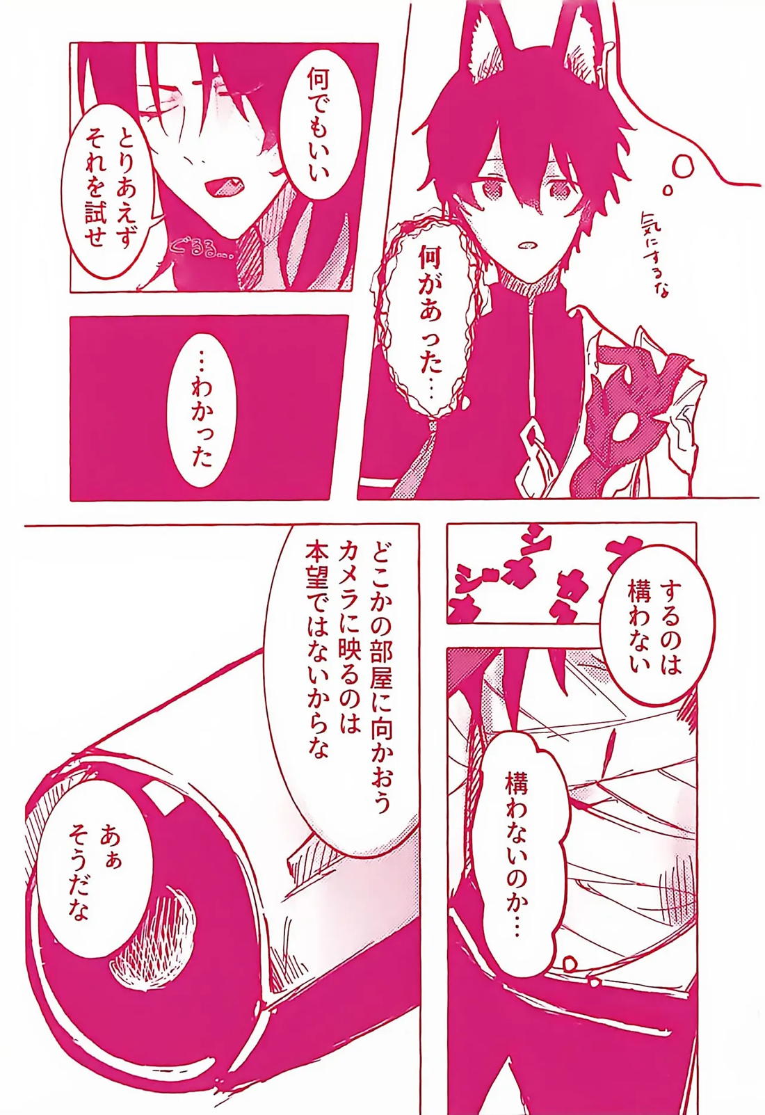 わんだふる♡にゃいと! 5ページ
