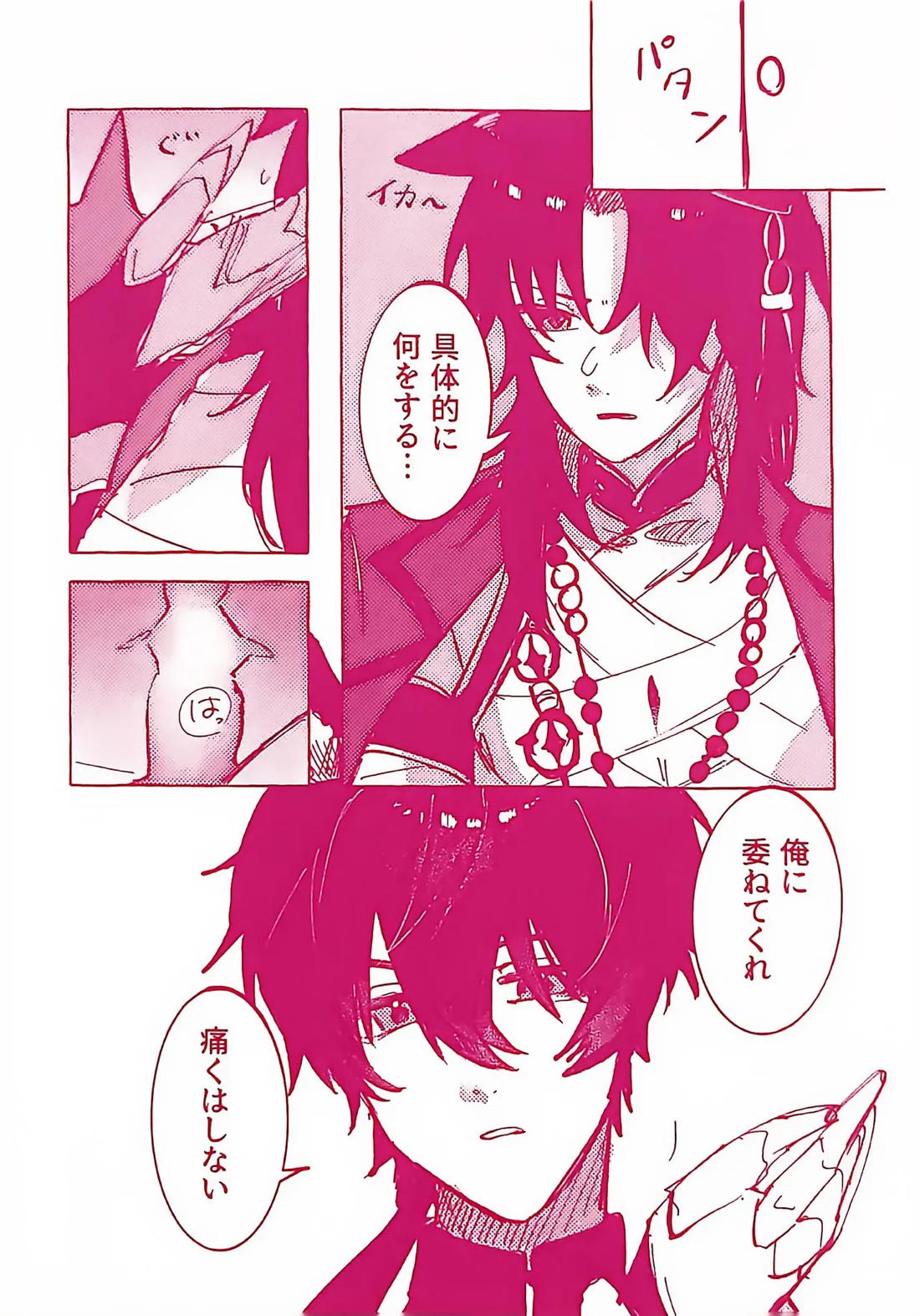 わんだふる♡にゃいと! 6ページ