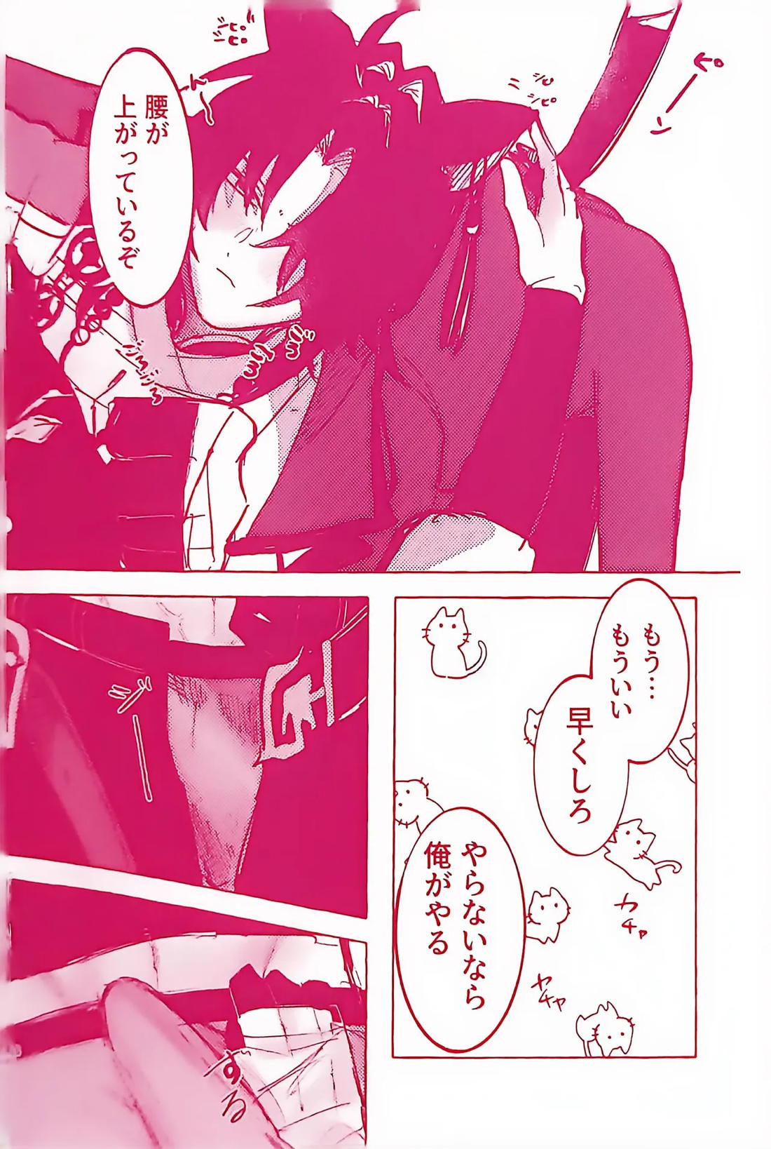 わんだふる♡にゃいと! 8ページ