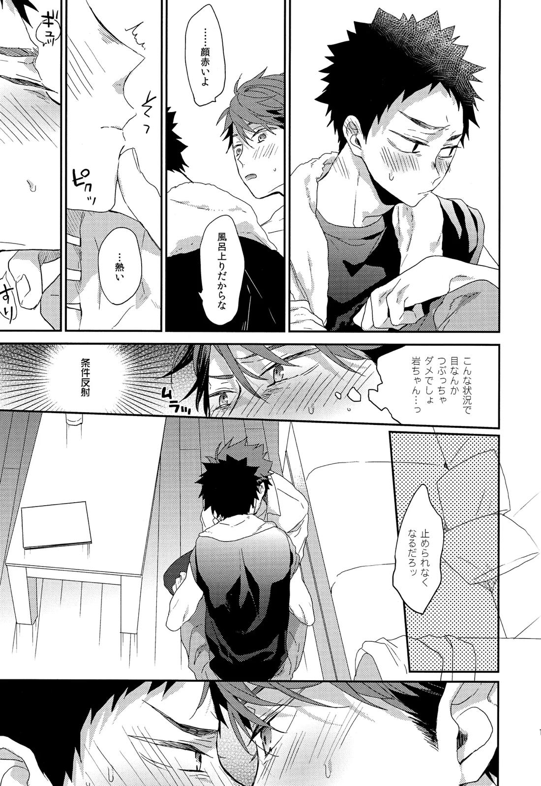 人を呪わば 11ページ