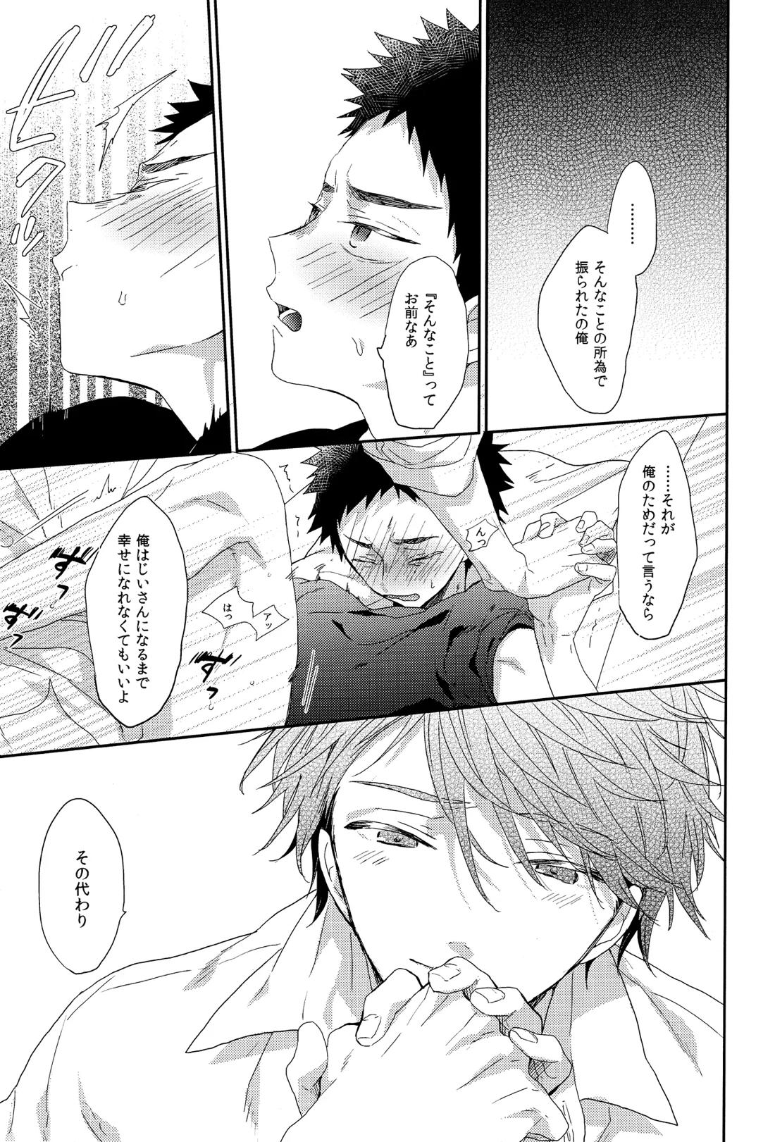 人を呪わば 21ページ