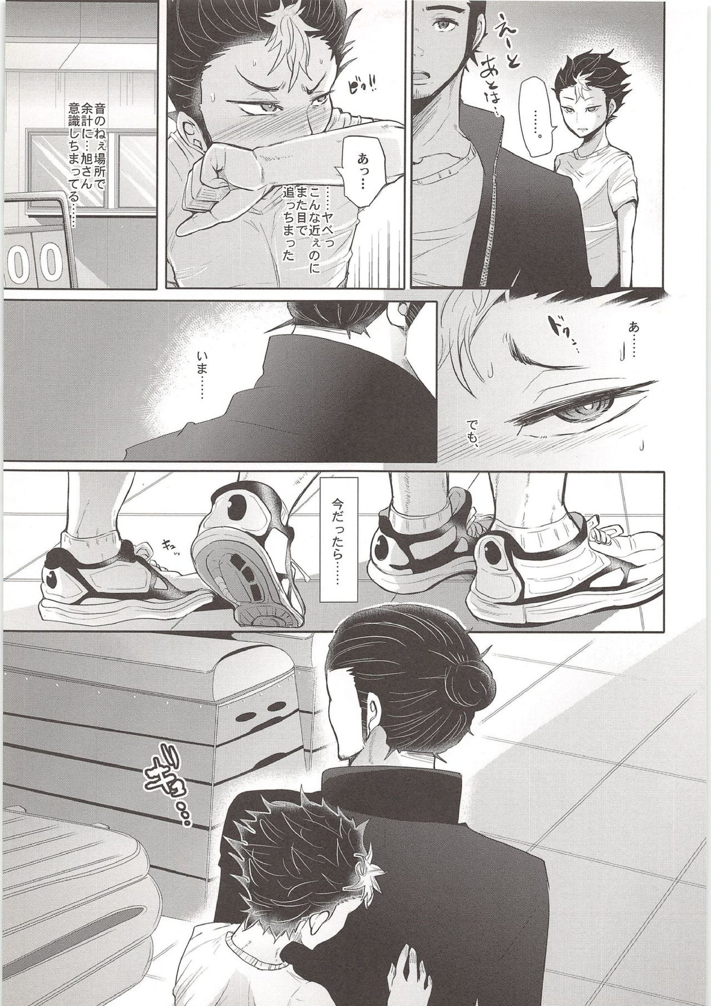 悩み事 6ページ