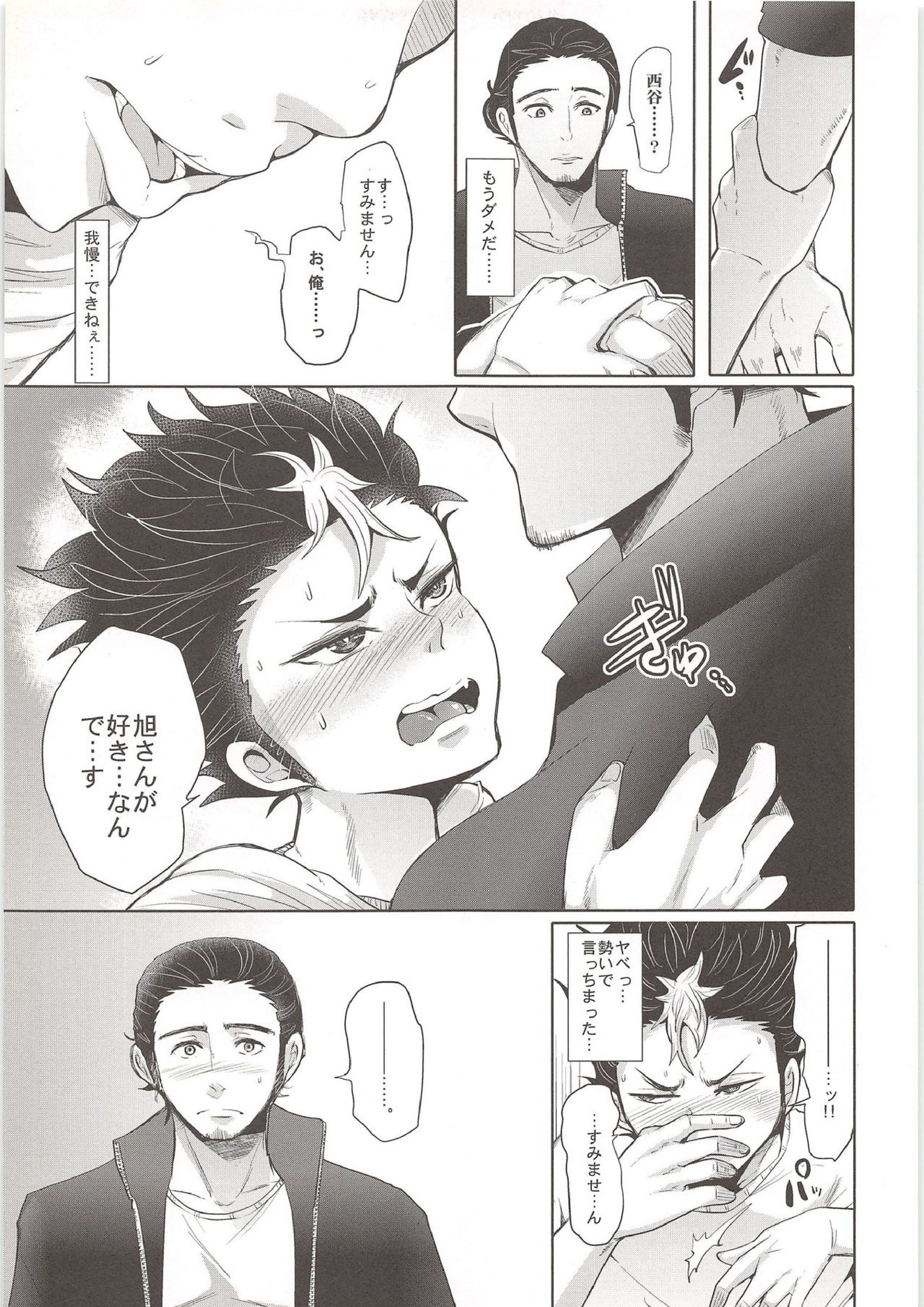 悩み事 8ページ