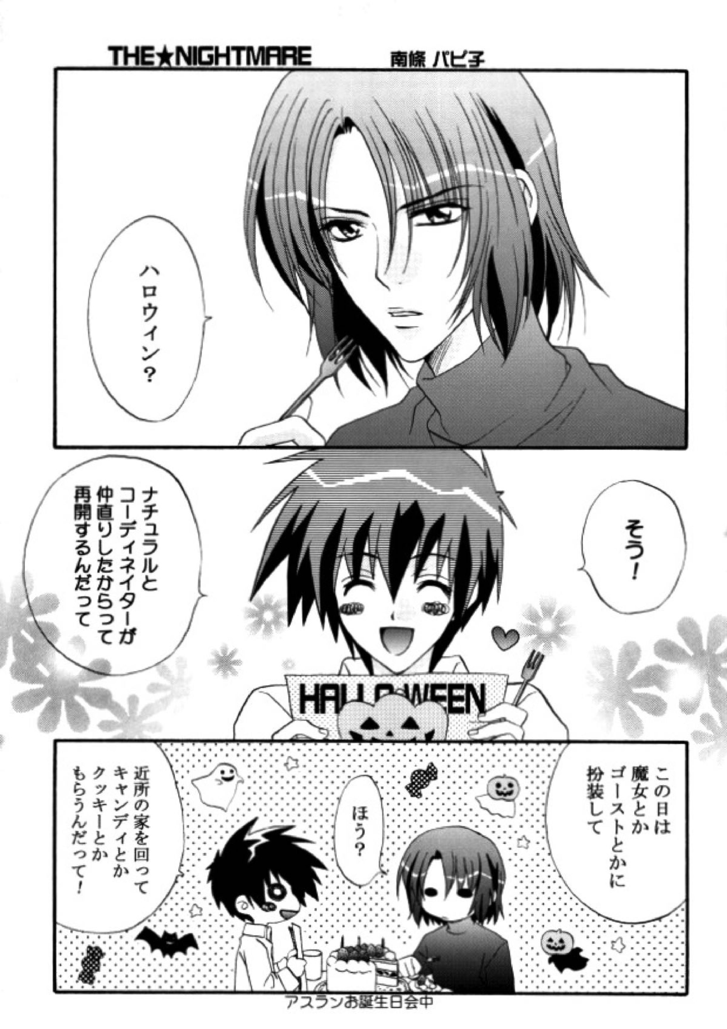 ハロの王子様 〜TRICK OR TREAT〜 2ページ