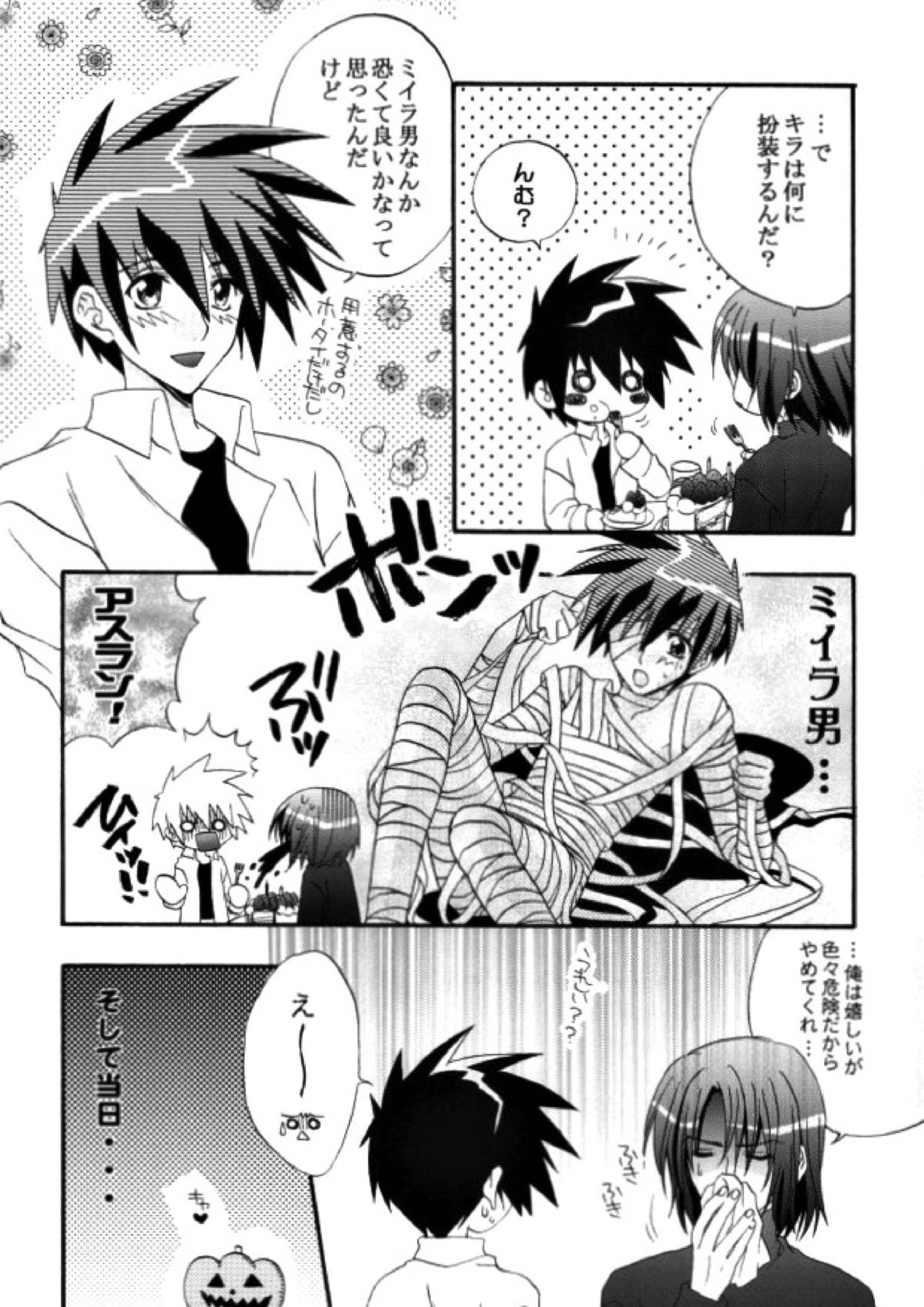 ハロの王子様 〜TRICK OR TREAT〜 3ページ