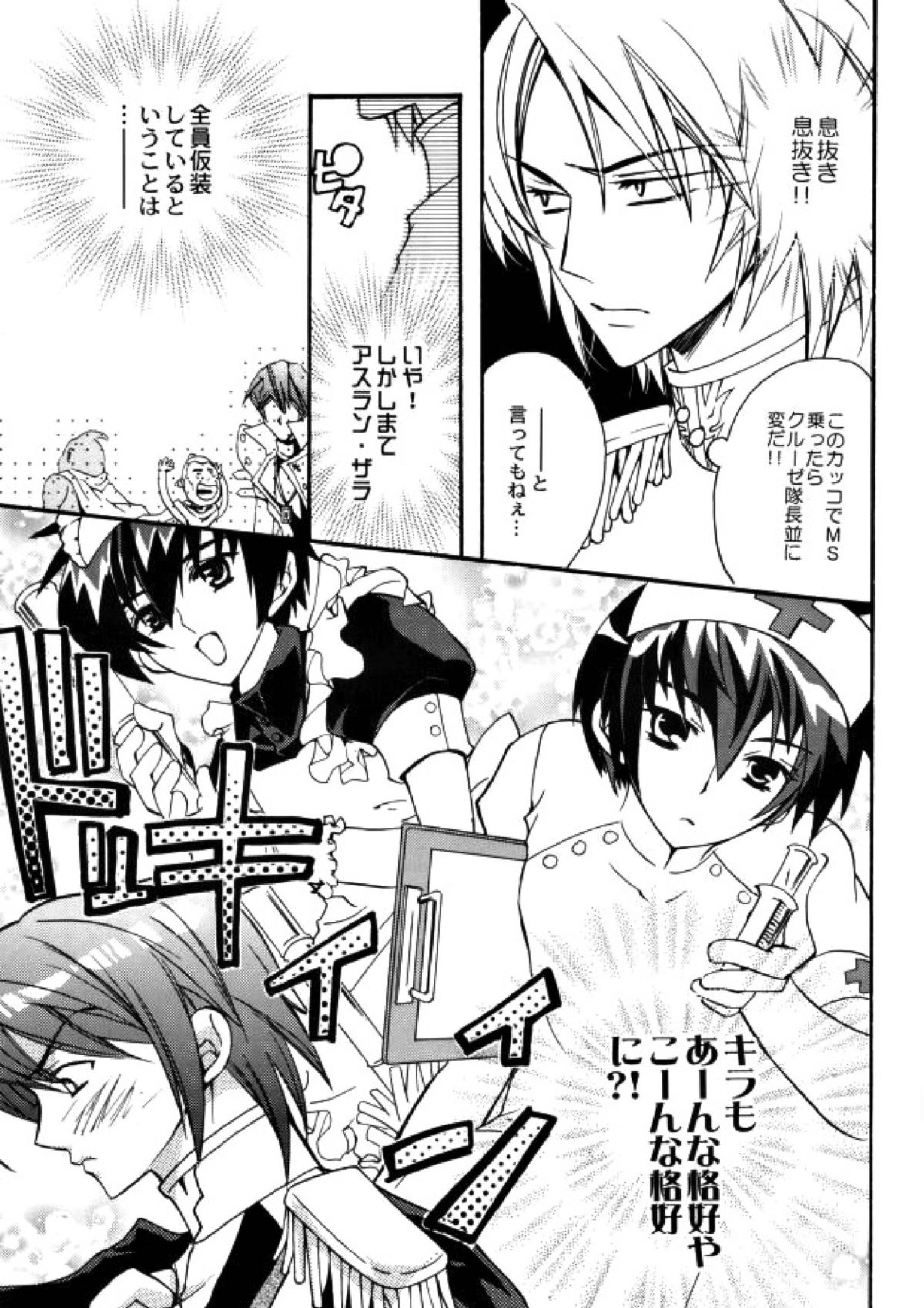 ハロの王子様 〜TRICK OR TREAT〜 9ページ