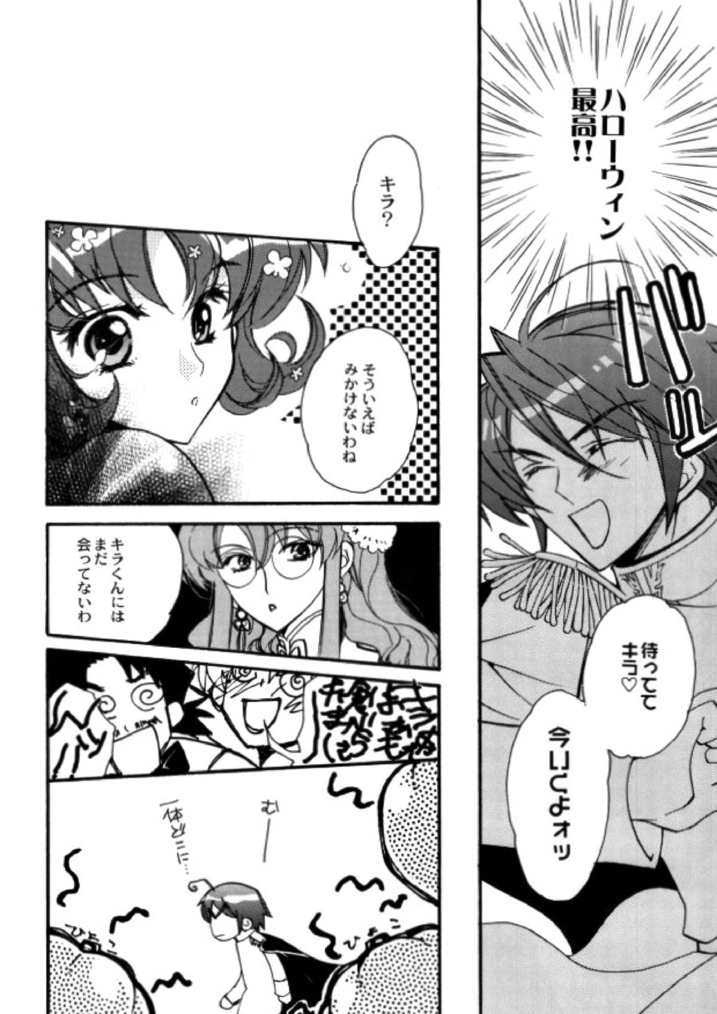 ハロの王子様 〜TRICK OR TREAT〜 10ページ