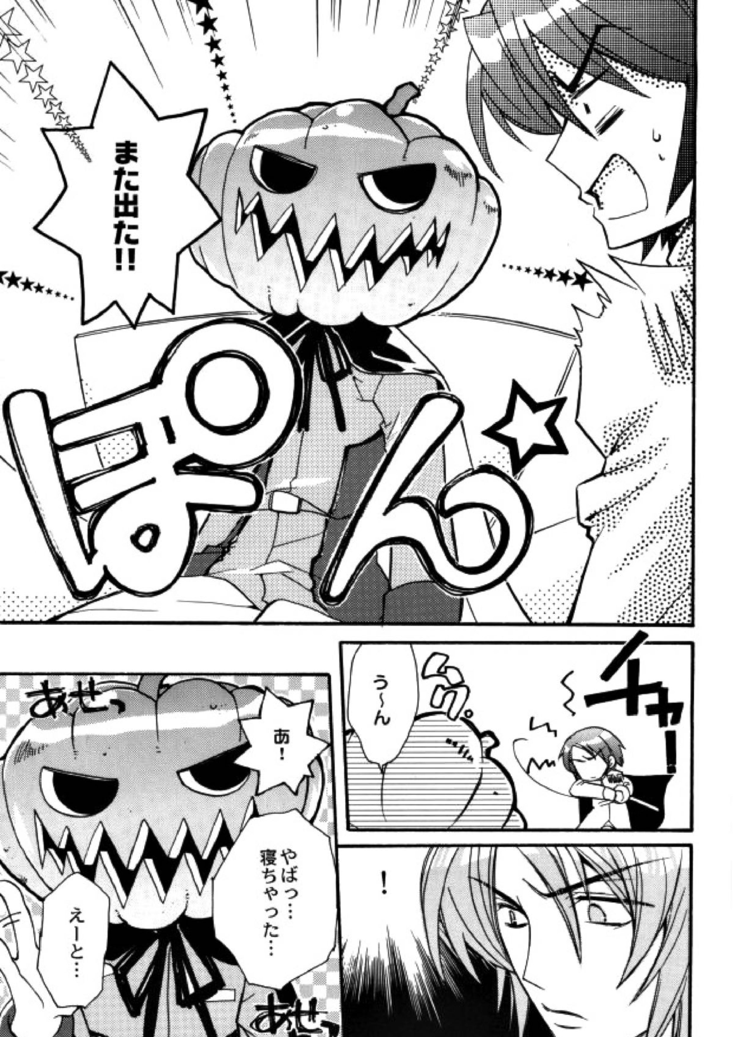 ハロの王子様 〜TRICK OR TREAT〜 15ページ