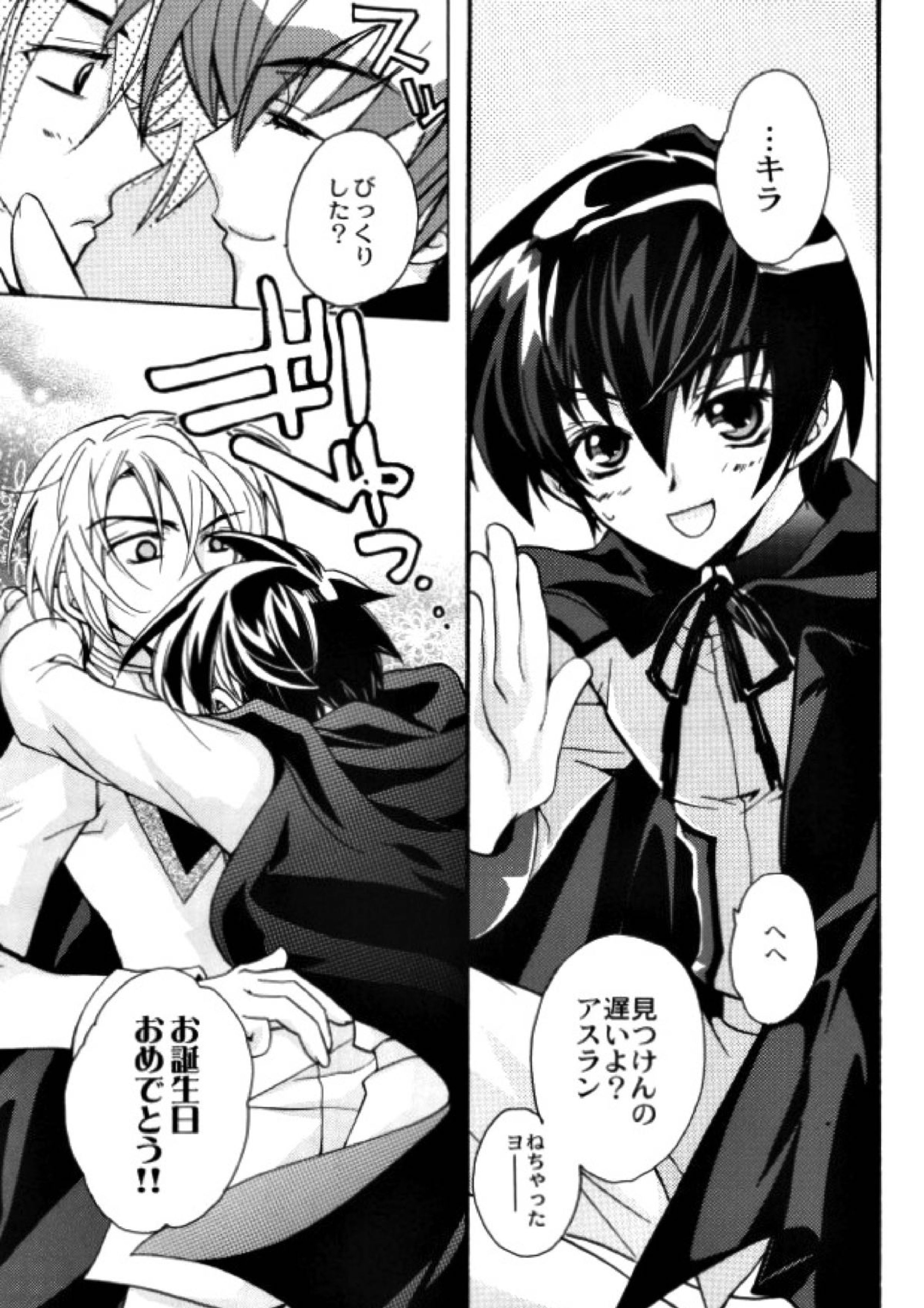 ハロの王子様 〜TRICK OR TREAT〜 17ページ