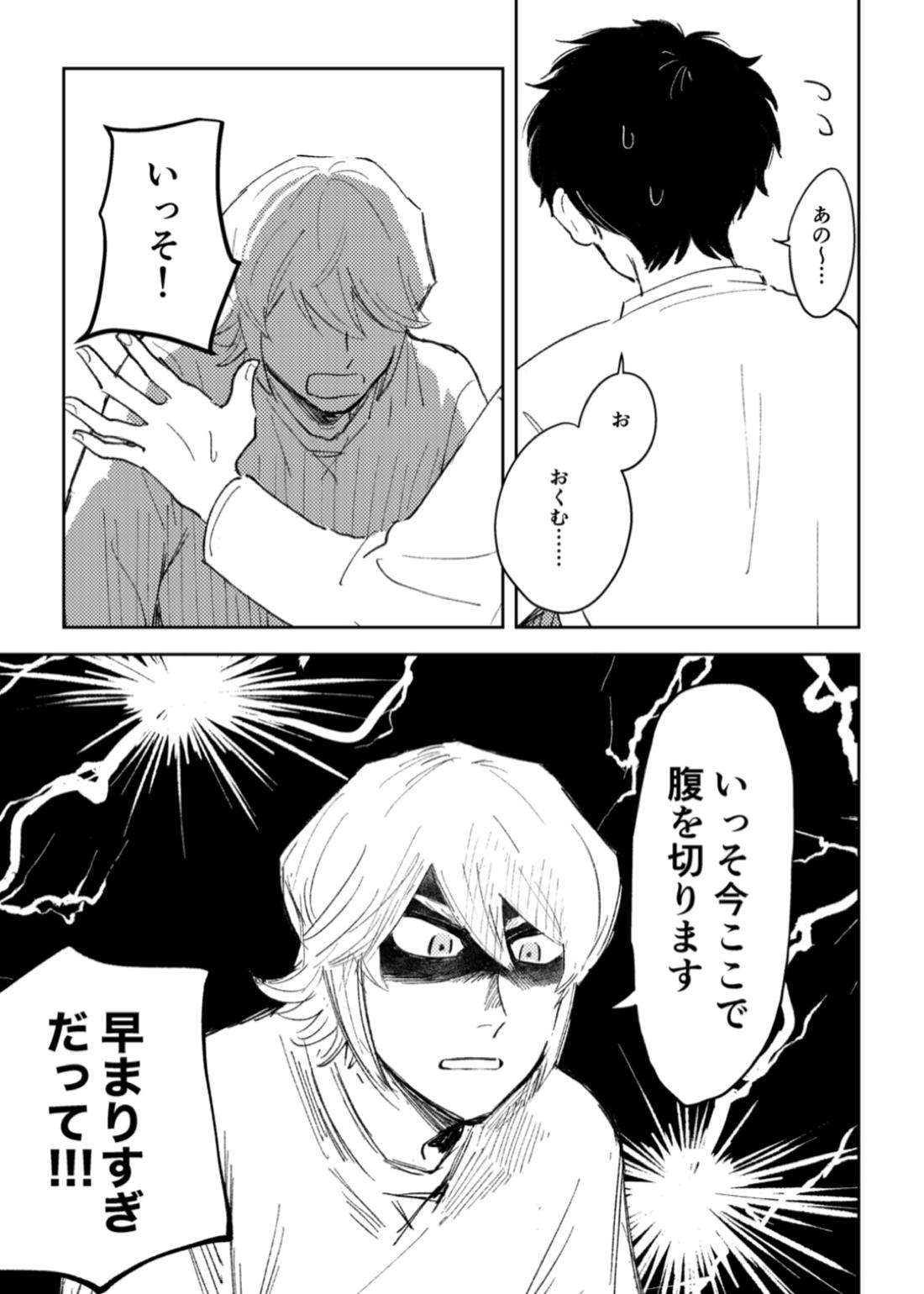 今日は満月の夜 26ページ