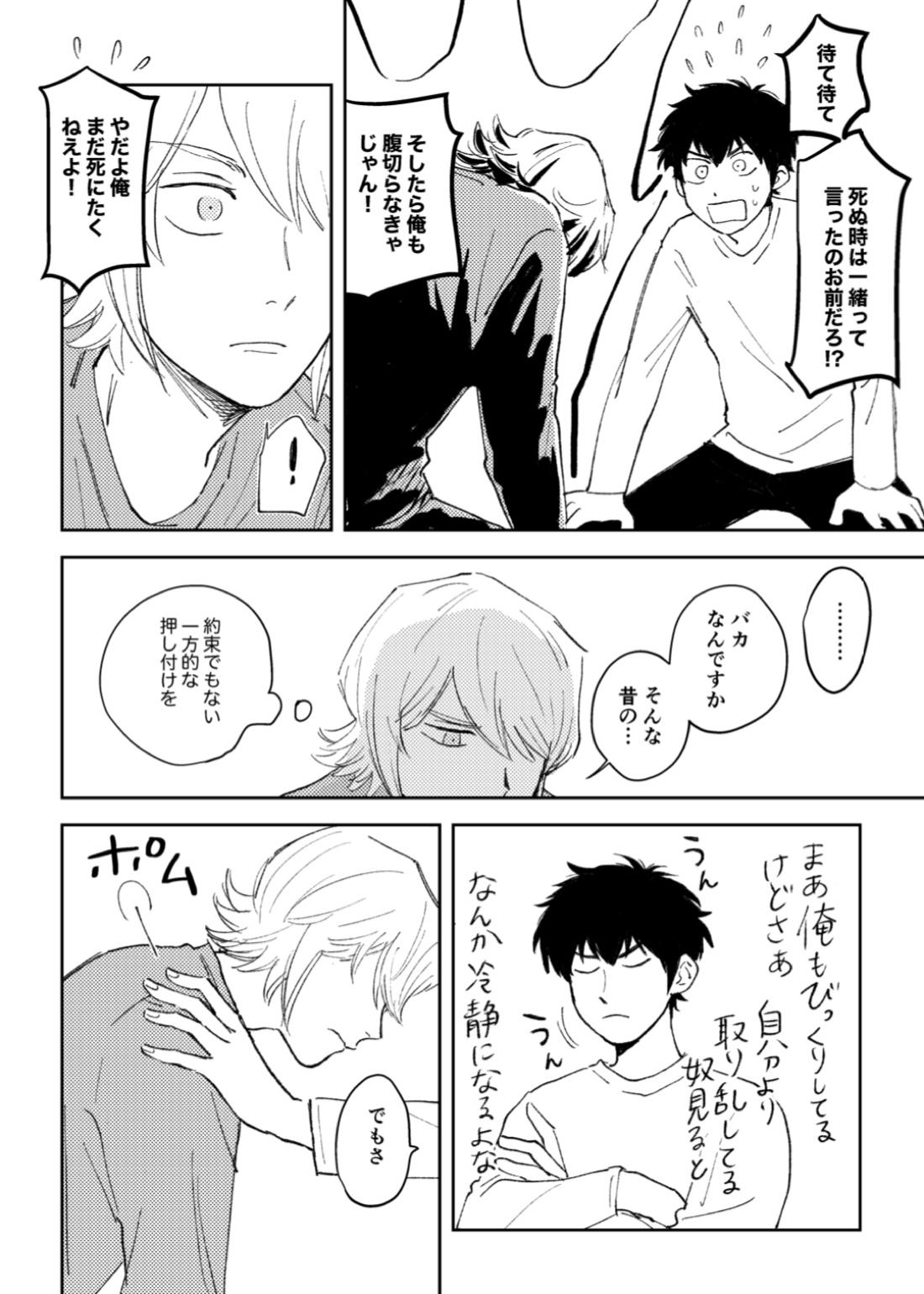 今日は満月の夜 27ページ