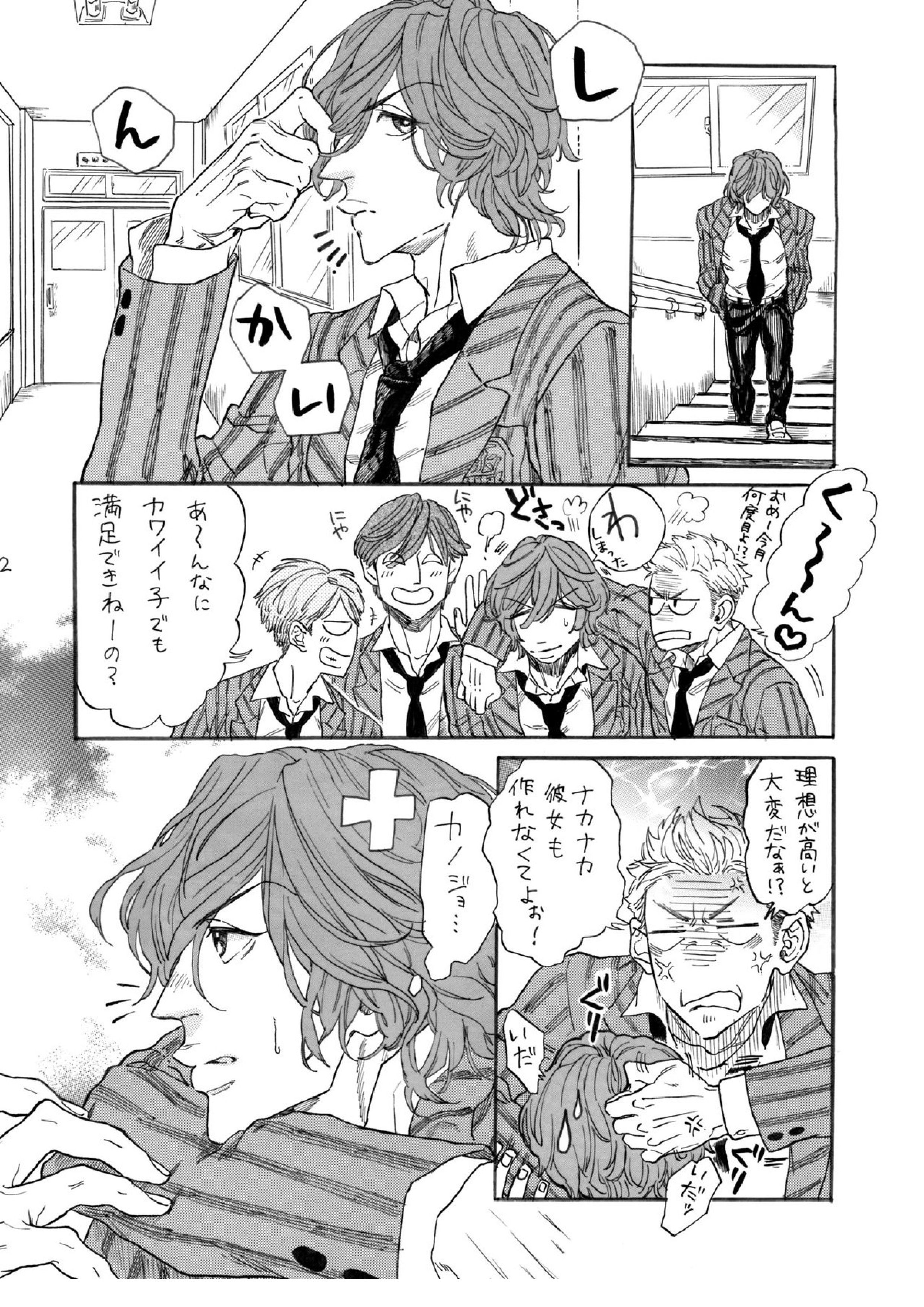 寂しがリビドー 3ページ