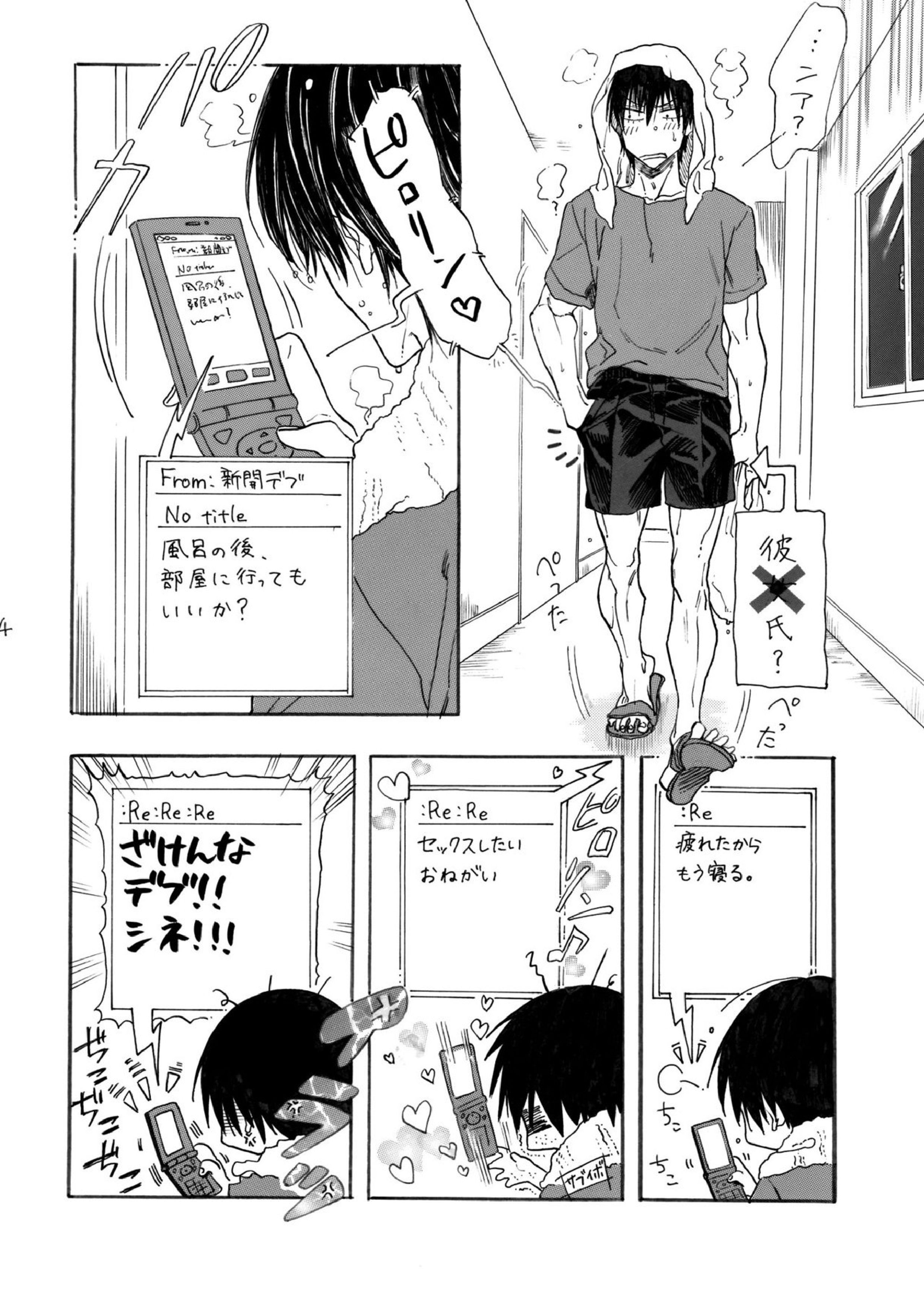 寂しがリビドー 5ページ