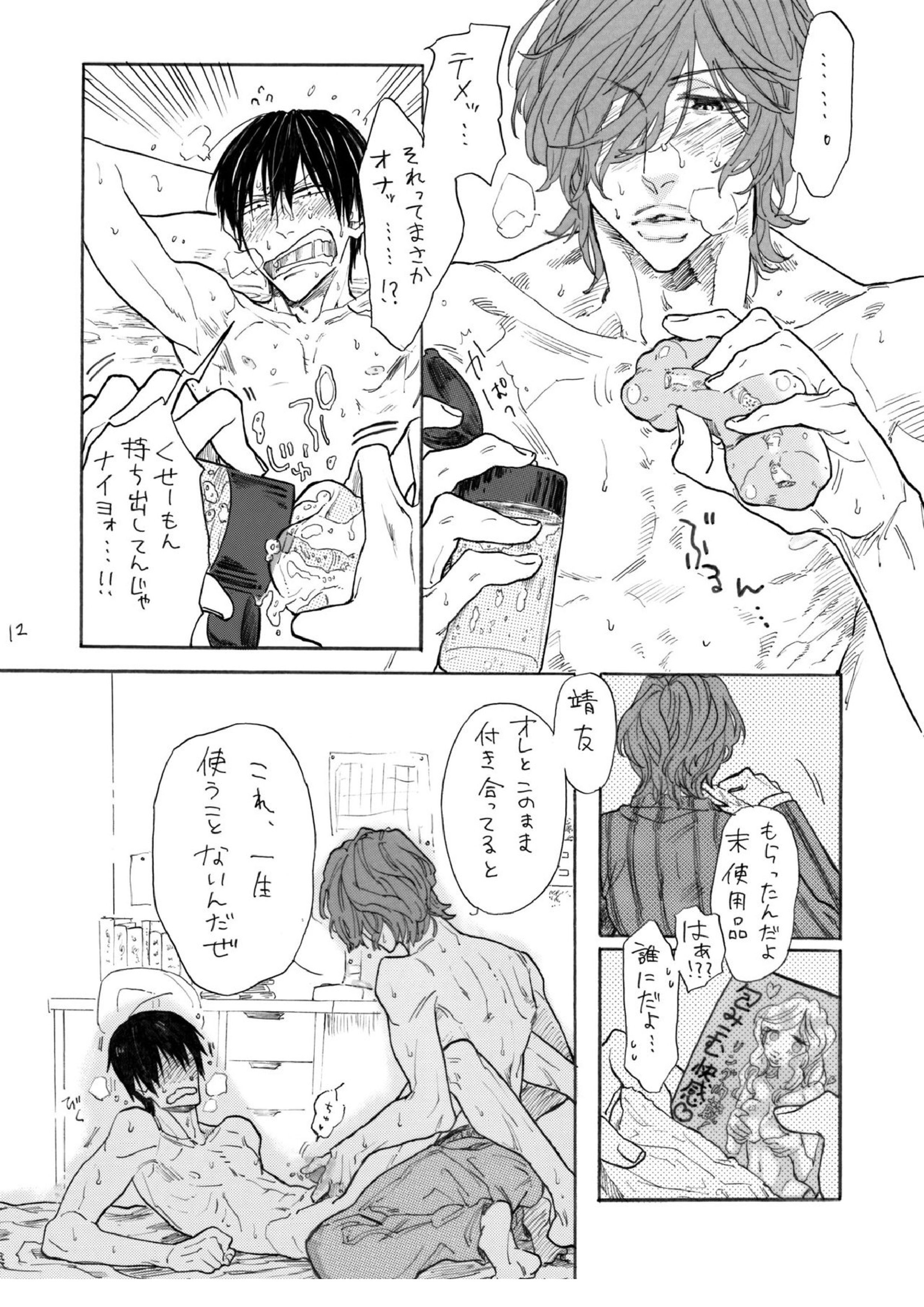 寂しがリビドー 13ページ