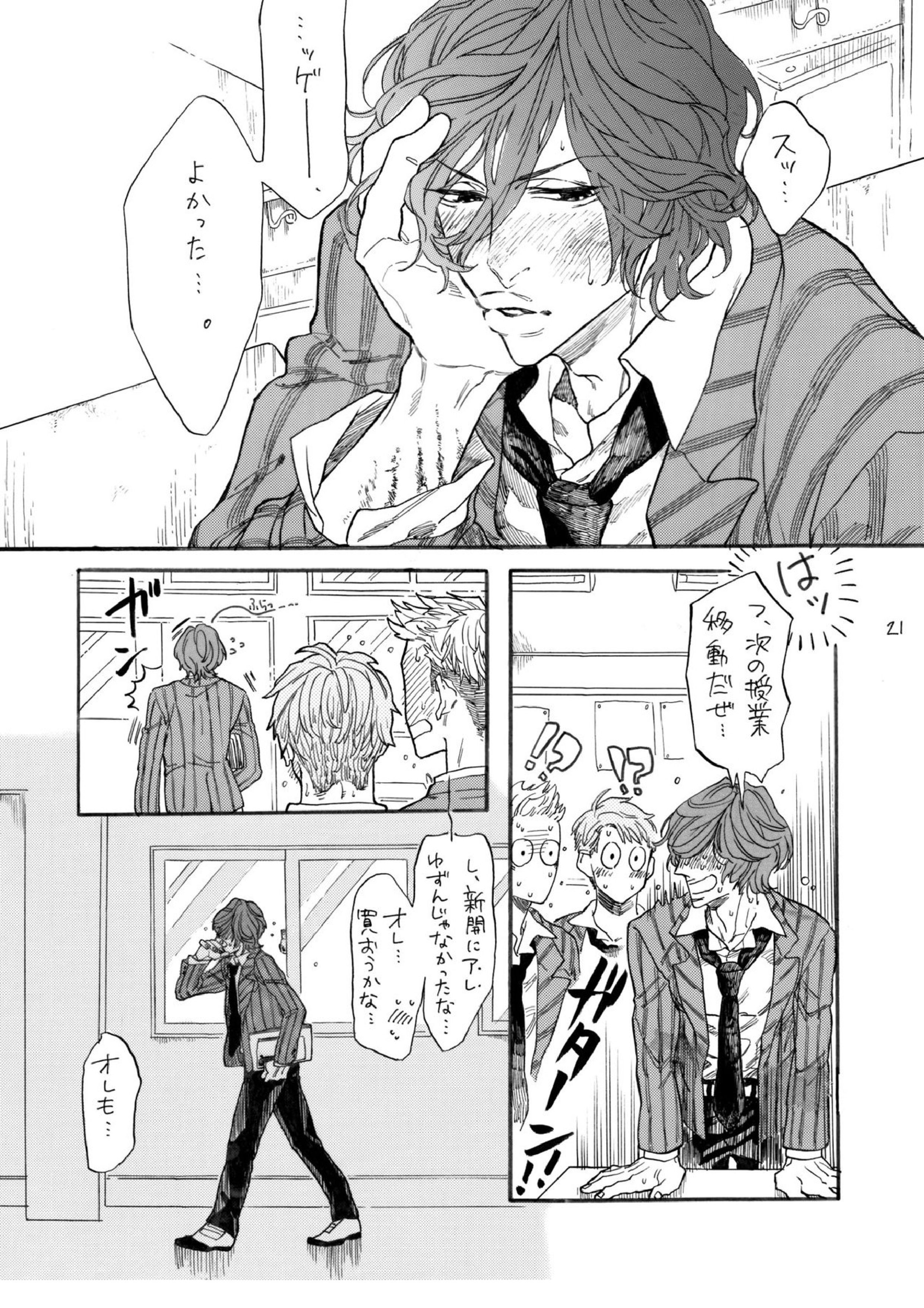 寂しがリビドー 22ページ