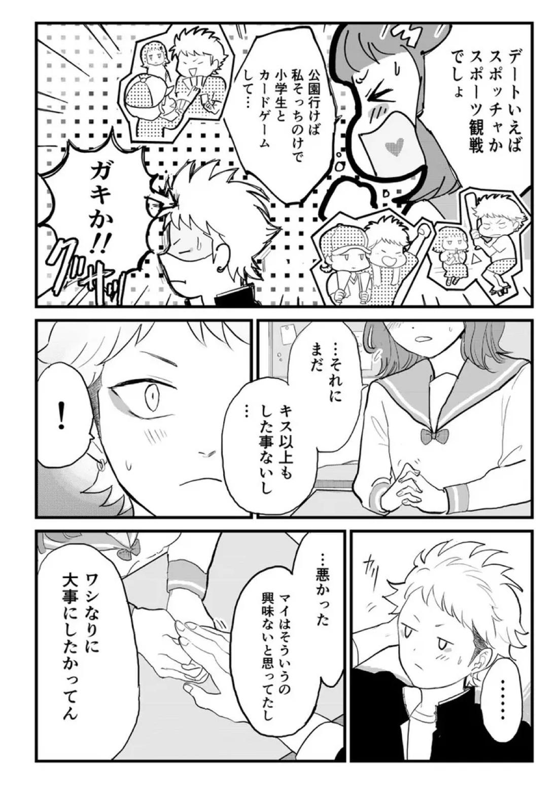 クズノスパイス 3ページ