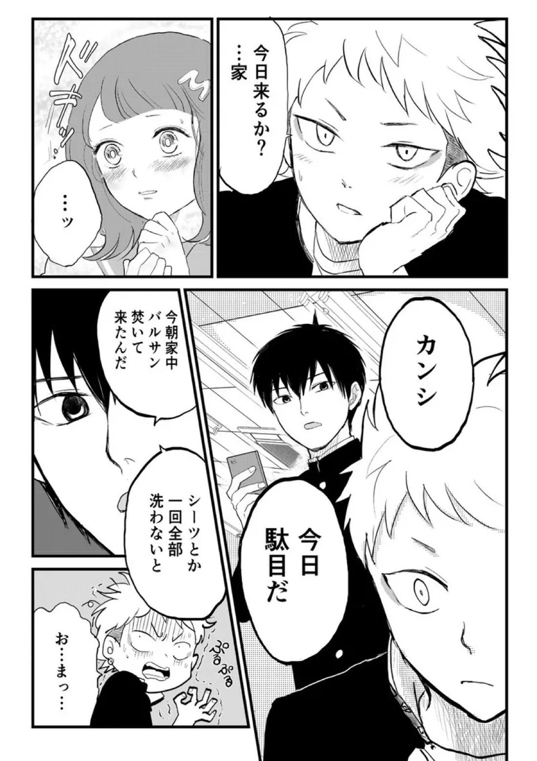 クズノスパイス 4ページ