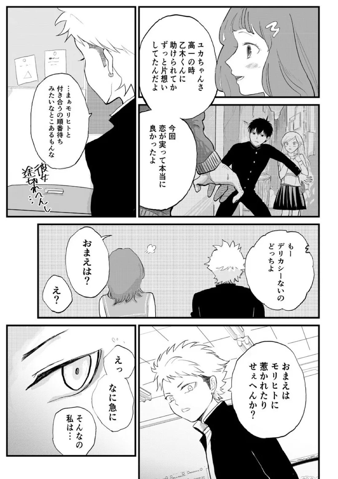 クズノスパイス 7ページ