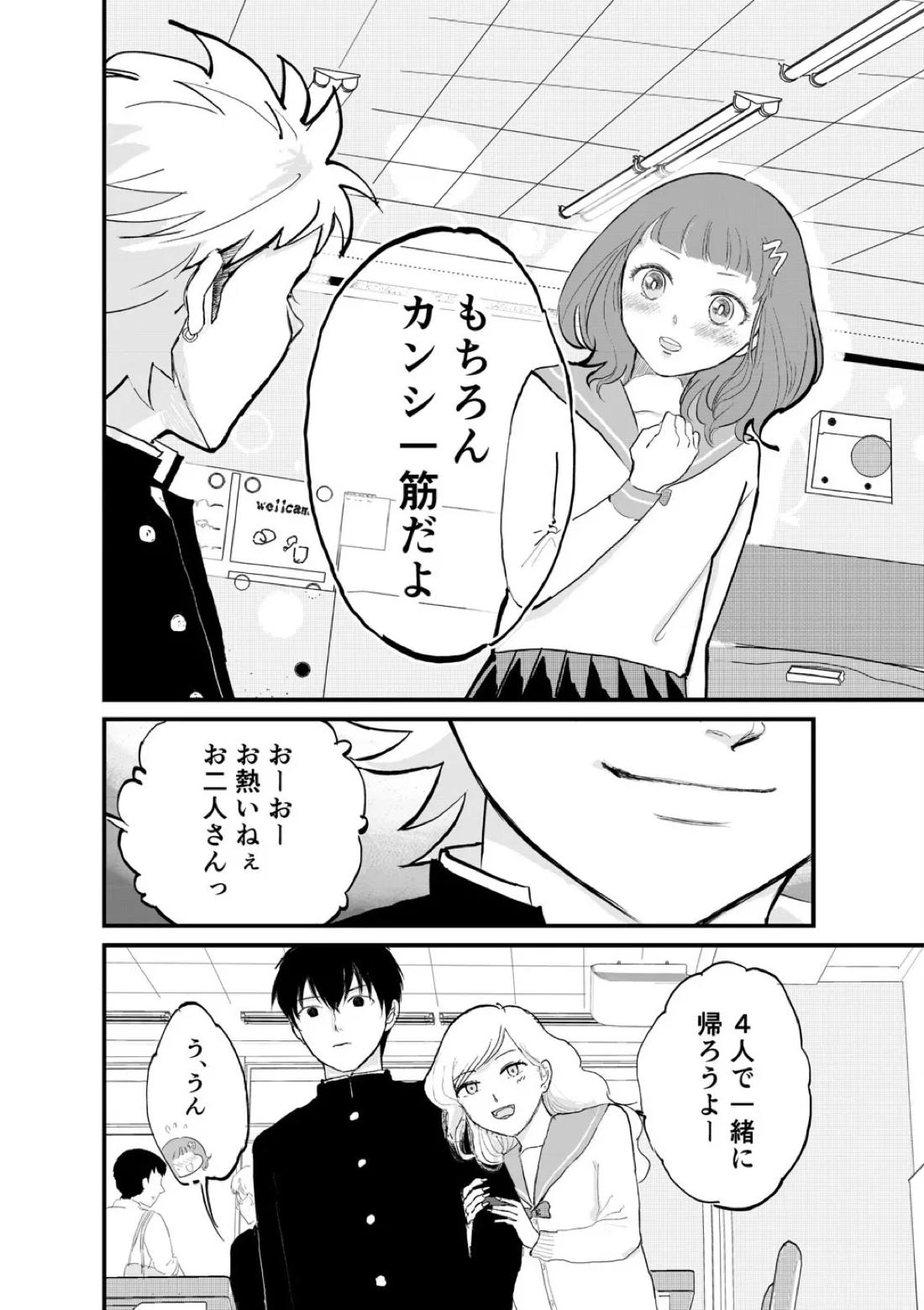 クズノスパイス 8ページ
