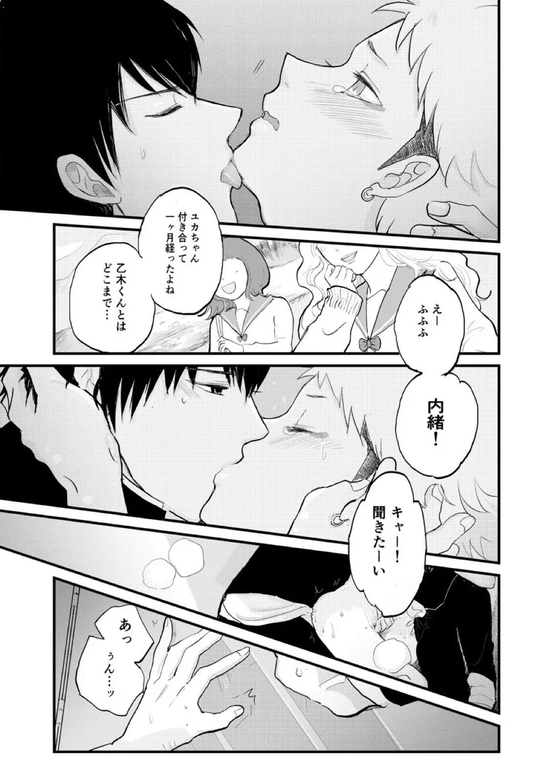 クズノスパイス 11ページ